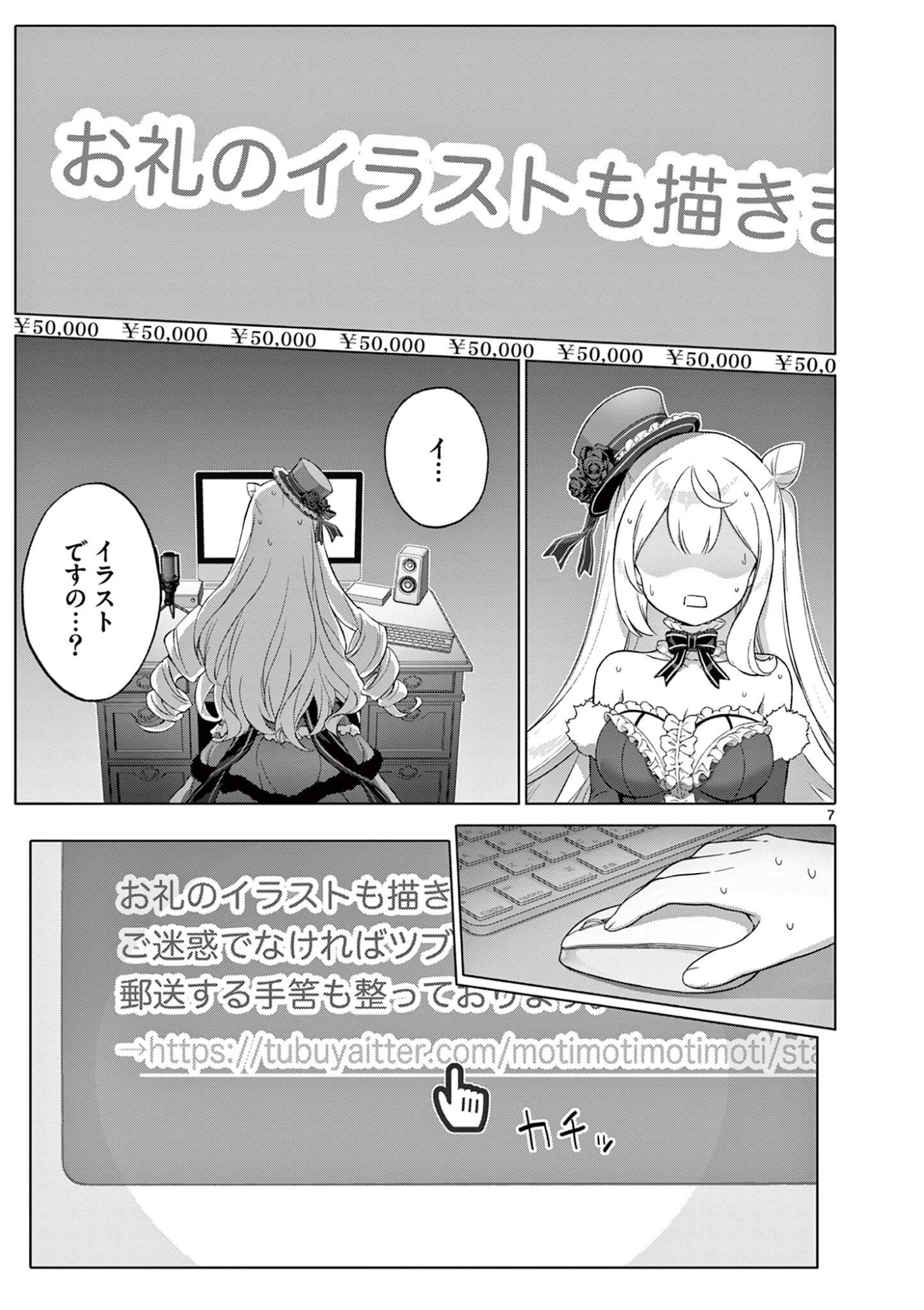 Ojou-sama Keiteihen Dungeon Haishinsha - Chapter 15 - Page 7