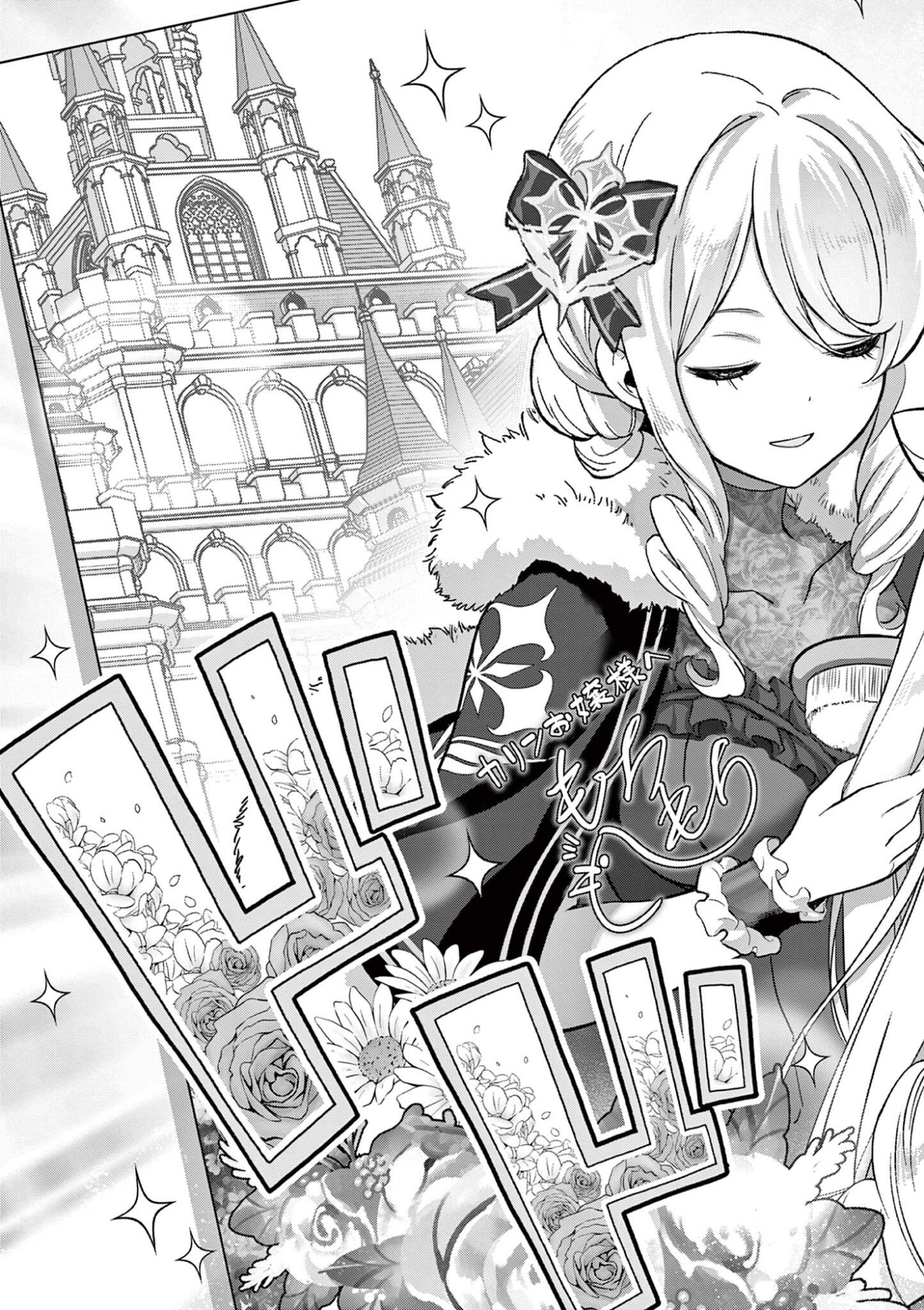 Ojou-sama Keiteihen Dungeon Haishinsha - Chapter 15 - Page 9