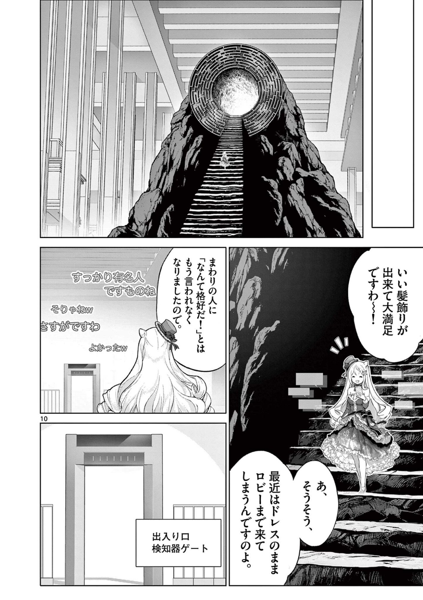 Ojou-sama Keiteihen Dungeon Haishinsha - Chapter 16 - Page 10