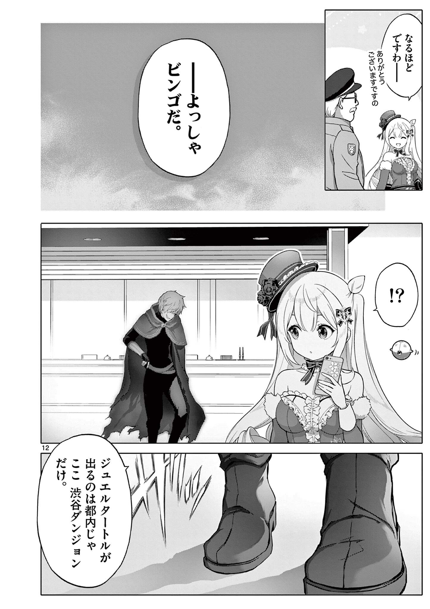 Ojou-sama Keiteihen Dungeon Haishinsha - Chapter 16 - Page 12