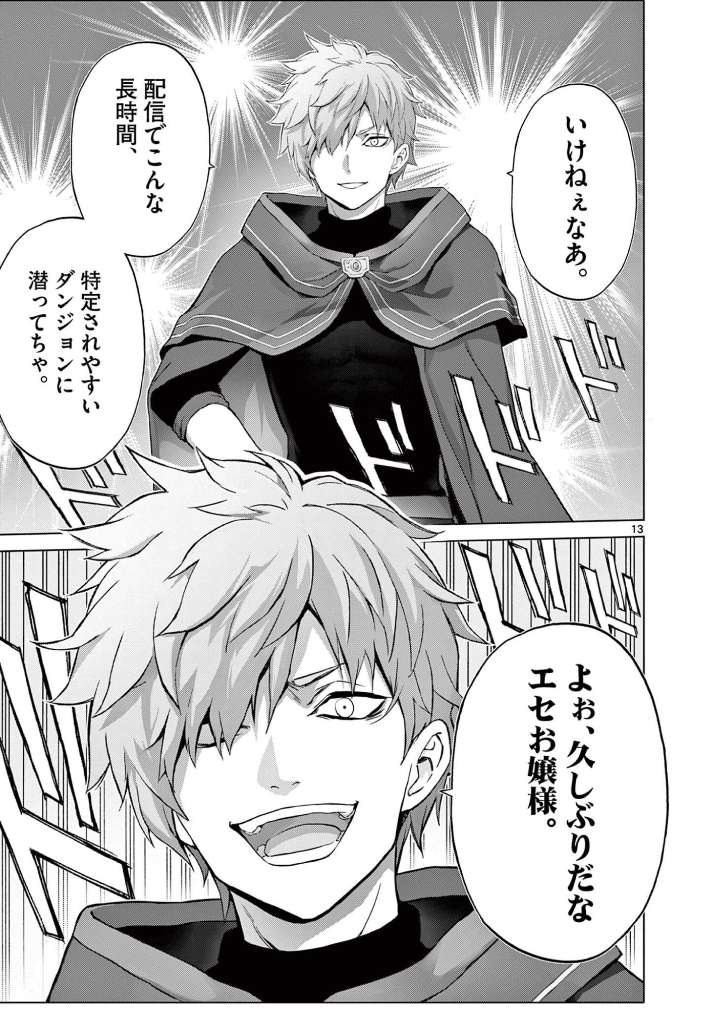 Ojou-sama Keiteihen Dungeon Haishinsha - Chapter 16 - Page 13