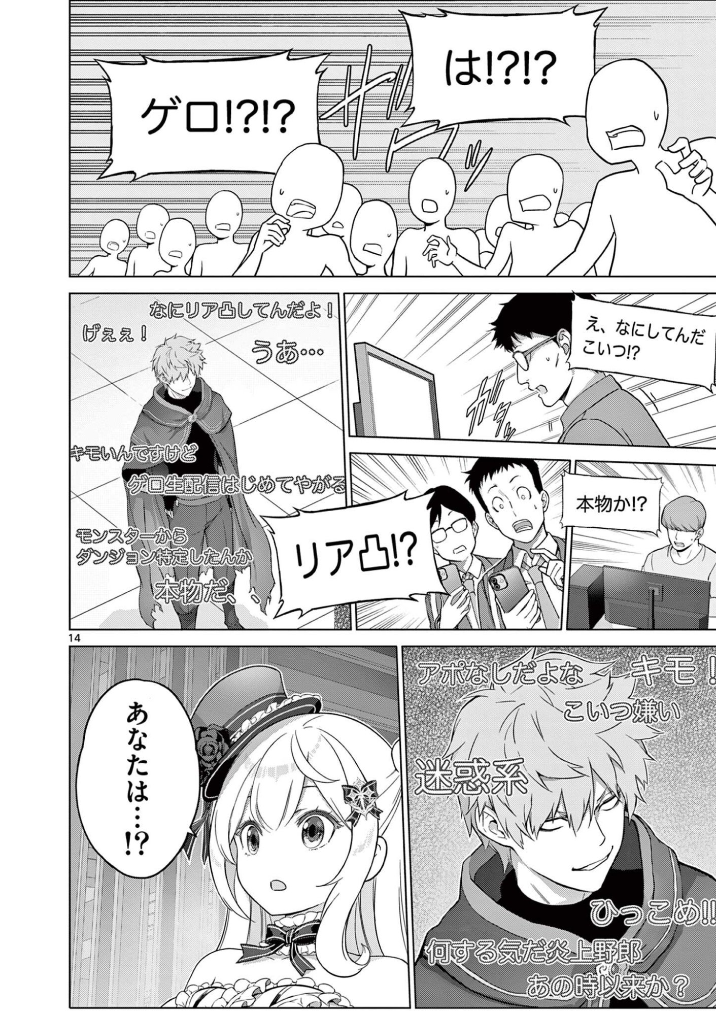 Ojou-sama Keiteihen Dungeon Haishinsha - Chapter 16 - Page 14