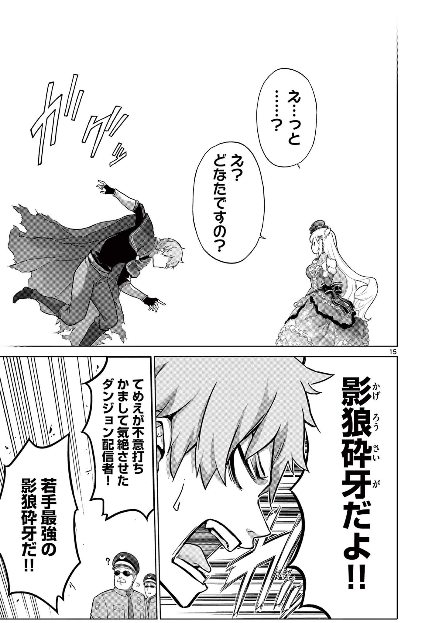 Ojou-sama Keiteihen Dungeon Haishinsha - Chapter 16 - Page 15