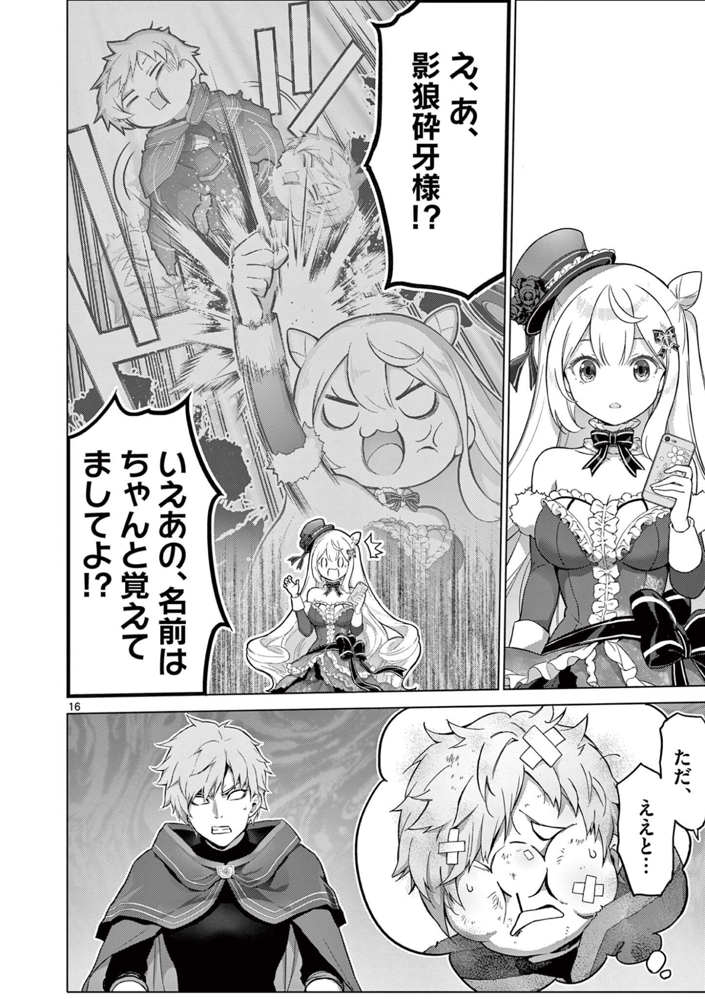 Ojou-sama Keiteihen Dungeon Haishinsha - Chapter 16 - Page 16