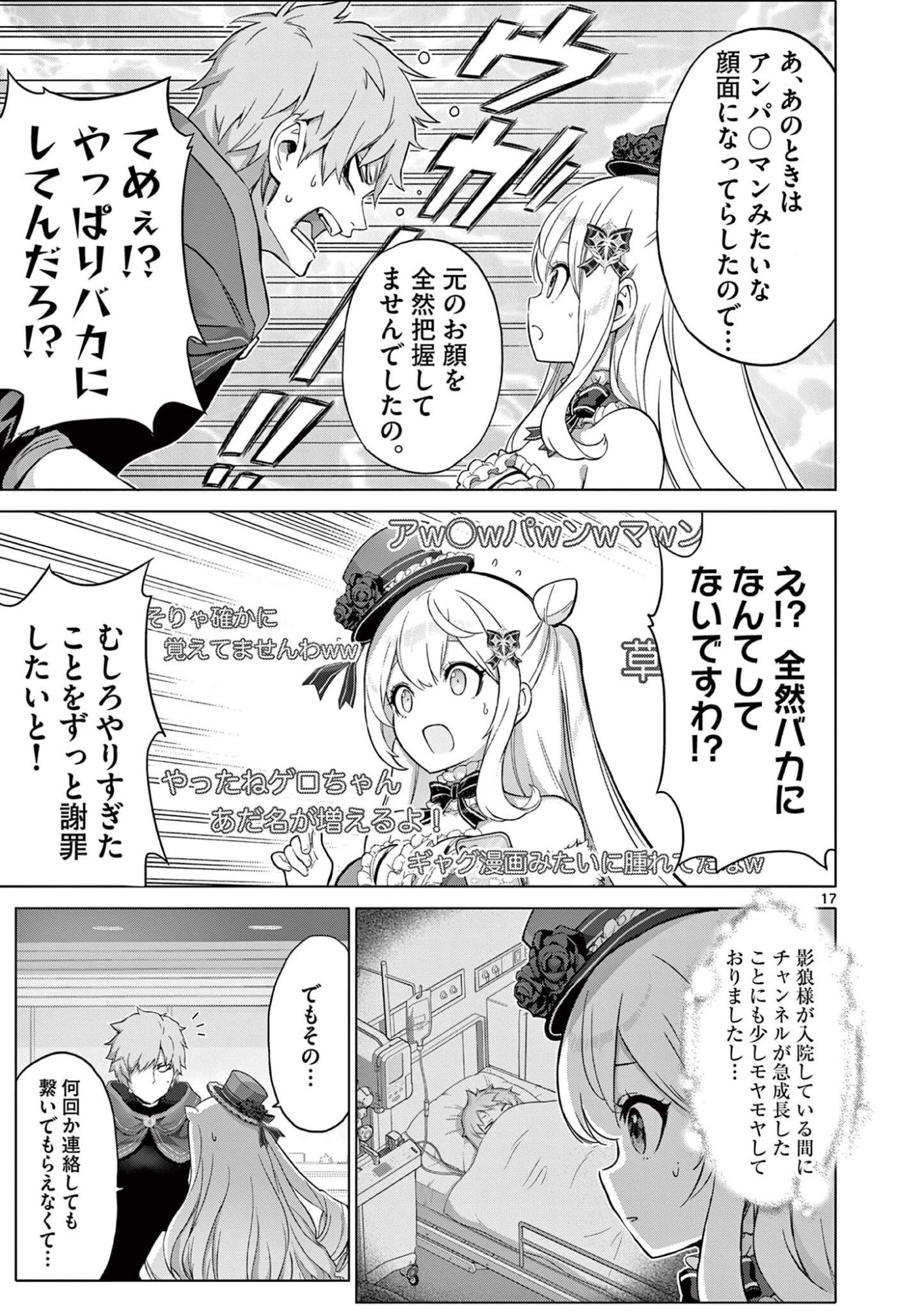 Ojou-sama Keiteihen Dungeon Haishinsha - Chapter 16 - Page 17