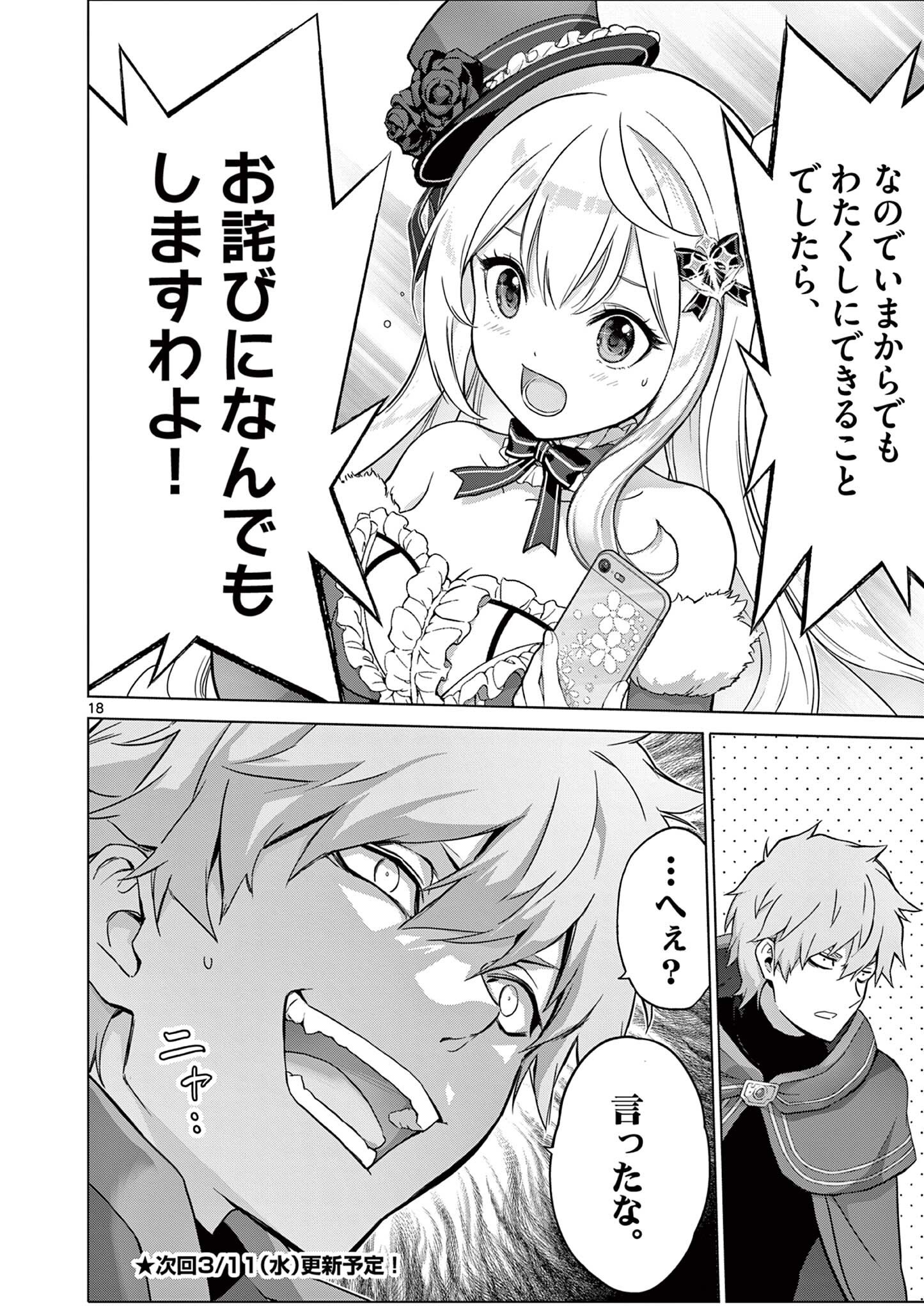 Ojou-sama Keiteihen Dungeon Haishinsha - Chapter 16 - Page 18