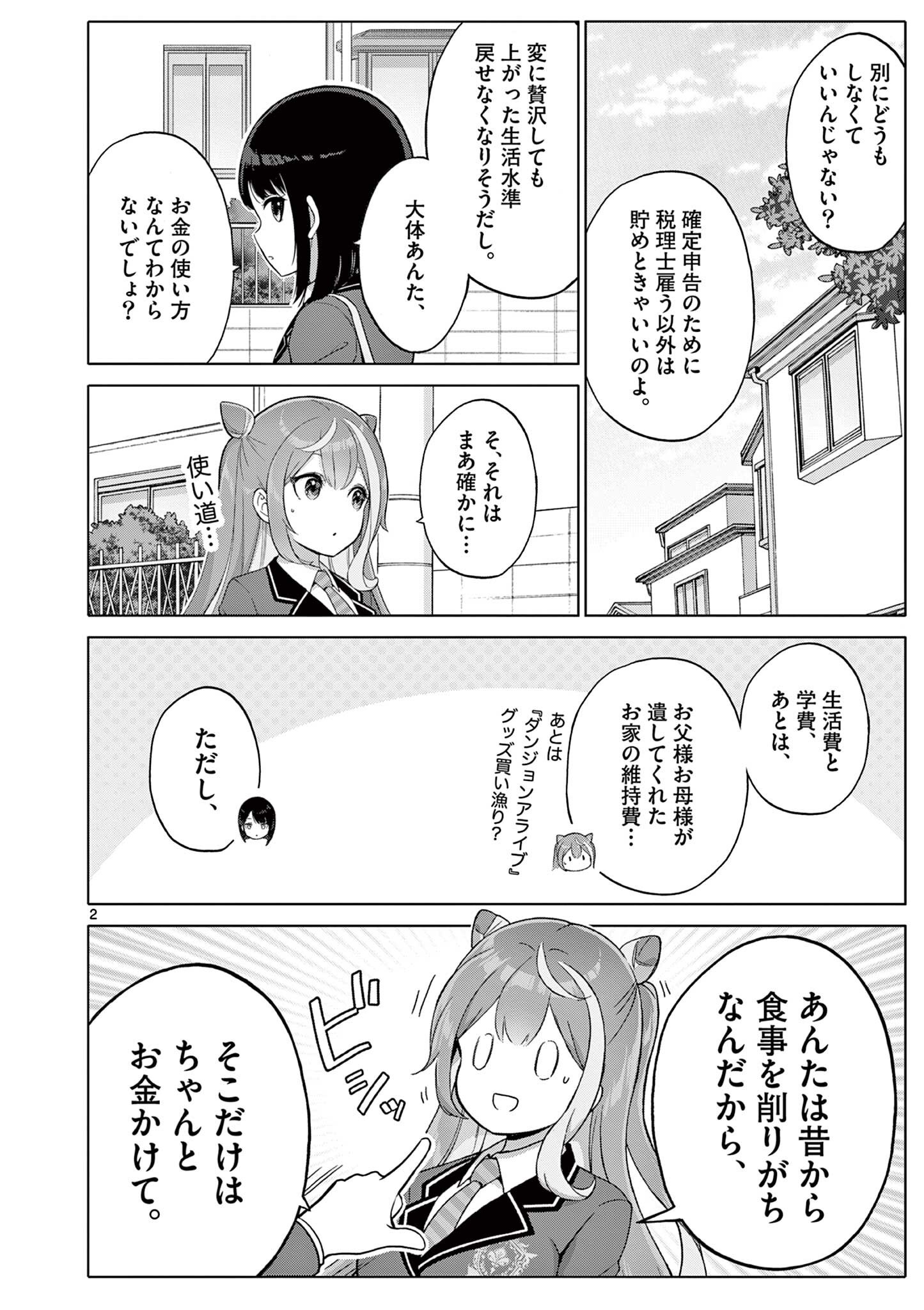 Ojou-sama Keiteihen Dungeon Haishinsha - Chapter 16 - Page 2