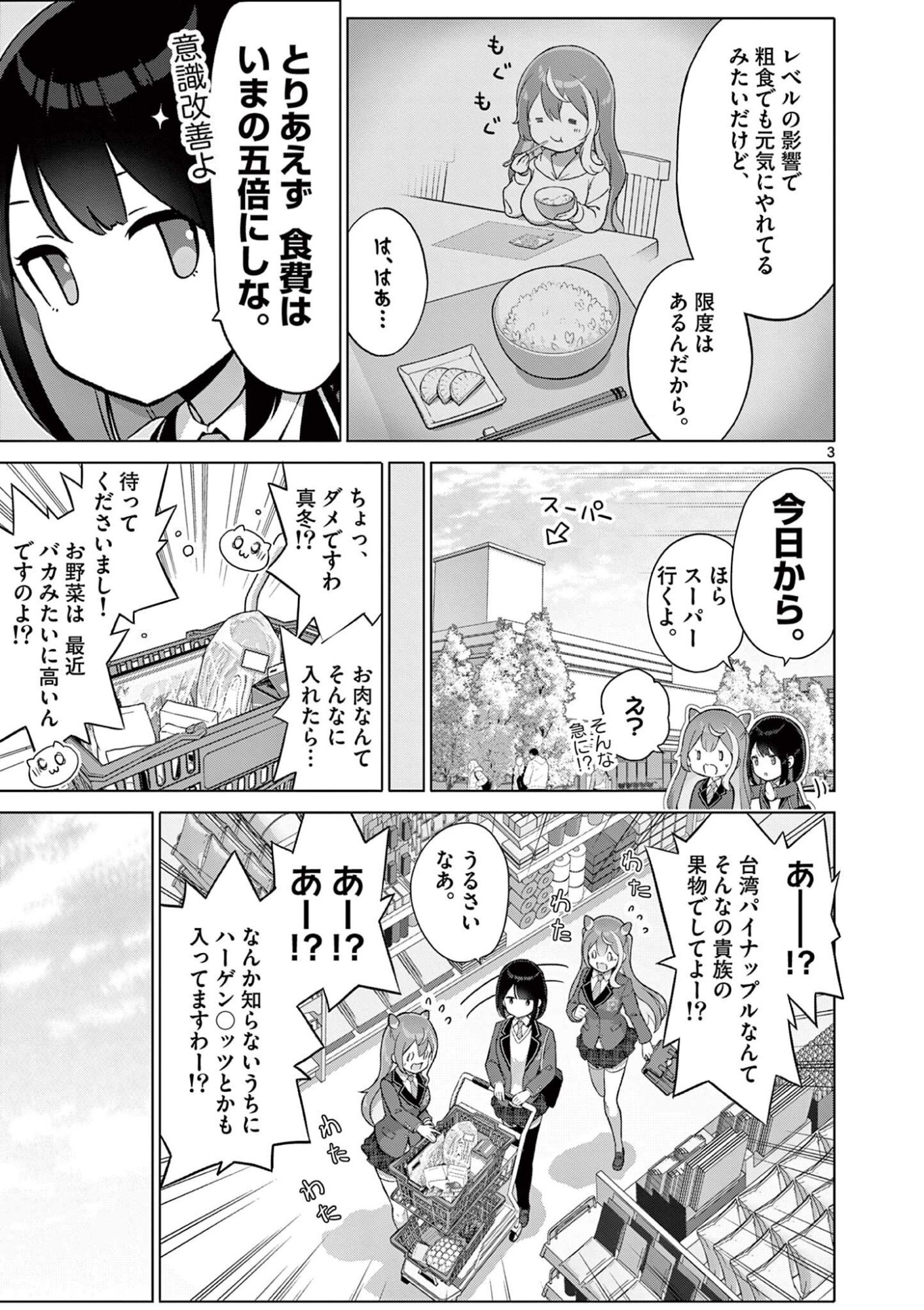 Ojou-sama Keiteihen Dungeon Haishinsha - Chapter 16 - Page 3