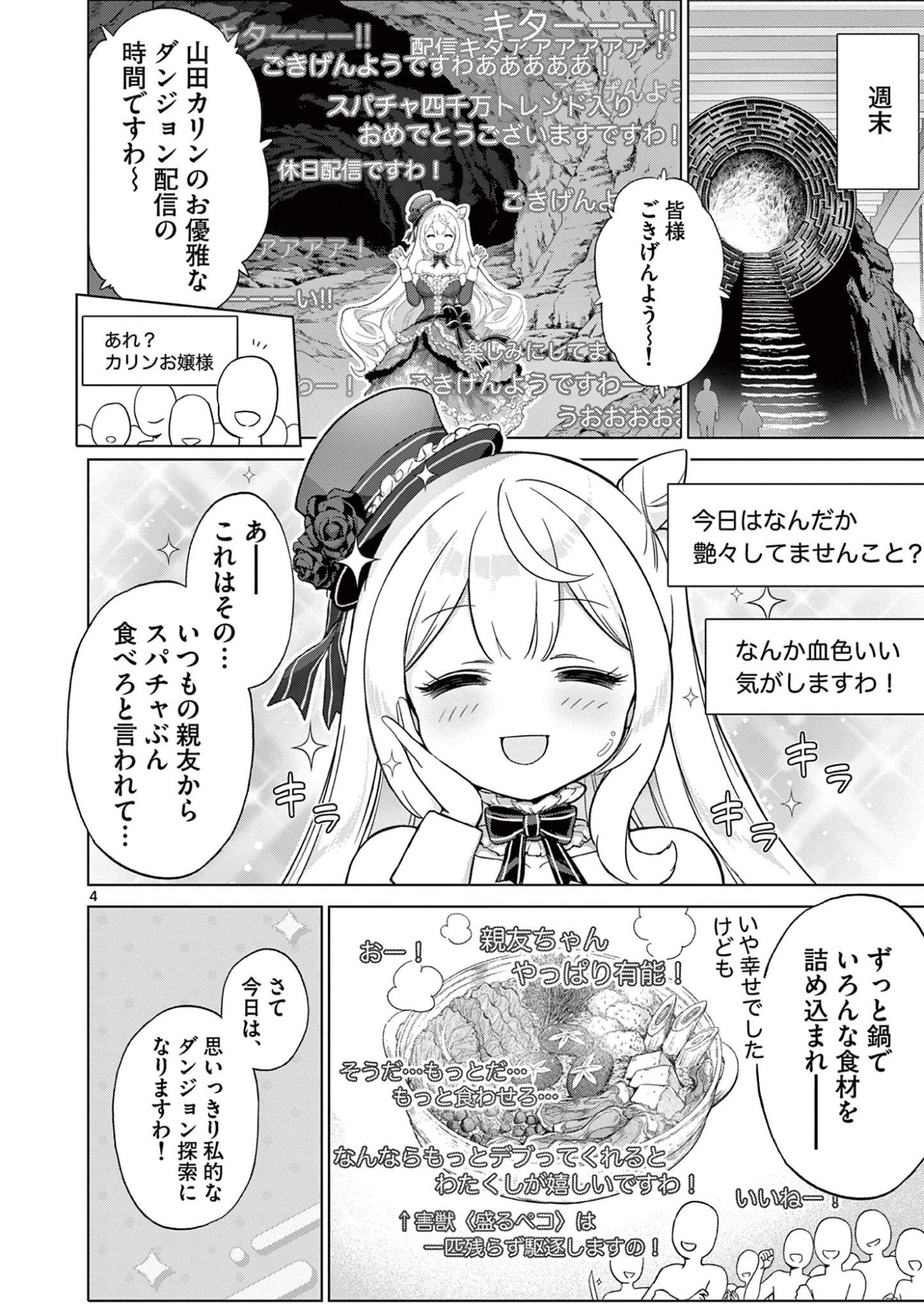 Ojou-sama Keiteihen Dungeon Haishinsha - Chapter 16 - Page 4