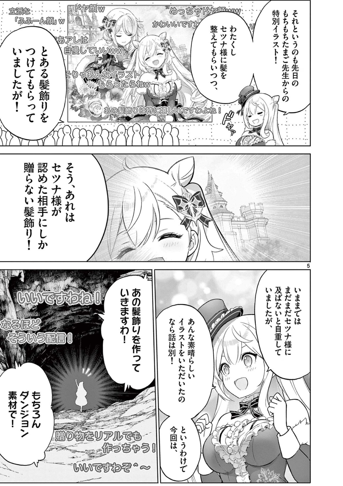 Ojou-sama Keiteihen Dungeon Haishinsha - Chapter 16 - Page 5