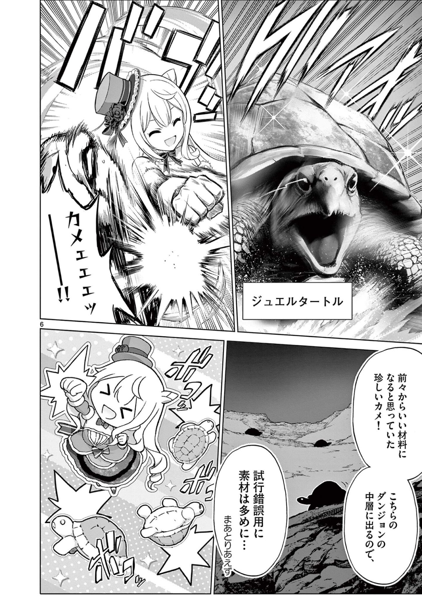 Ojou-sama Keiteihen Dungeon Haishinsha - Chapter 16 - Page 6