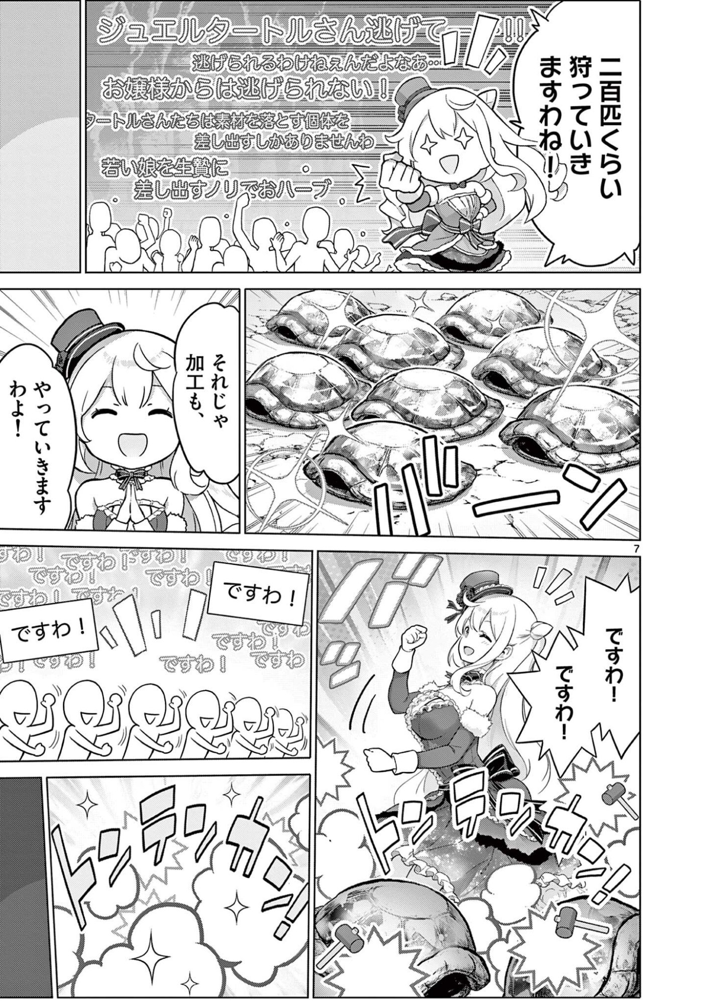 Ojou-sama Keiteihen Dungeon Haishinsha - Chapter 16 - Page 7