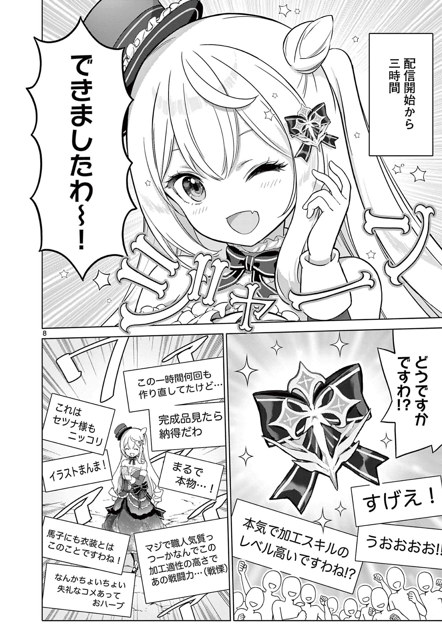 Ojou-sama Keiteihen Dungeon Haishinsha - Chapter 16 - Page 8