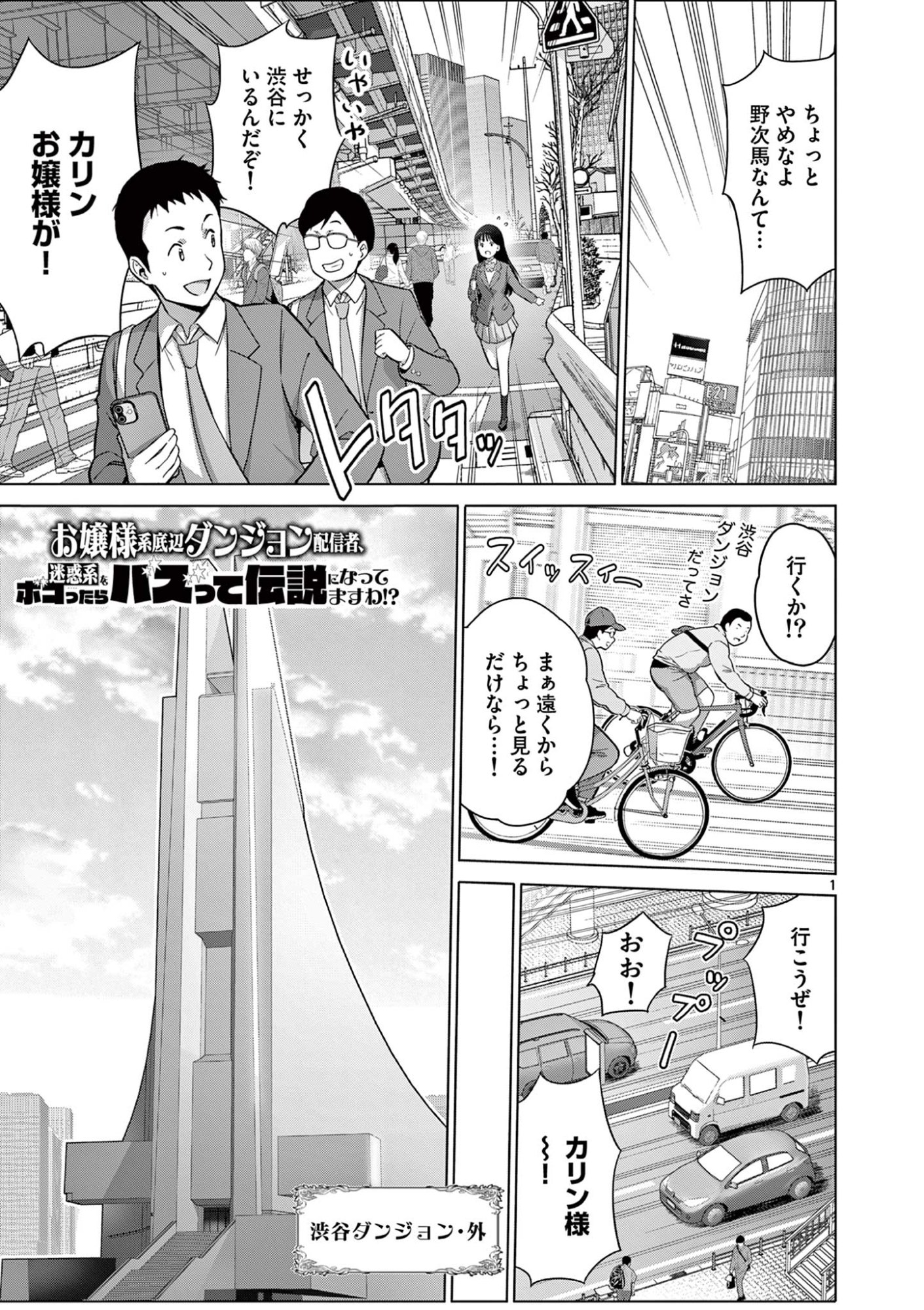 Ojou-sama Keiteihen Dungeon Haishinsha - Chapter 17 - Page 1