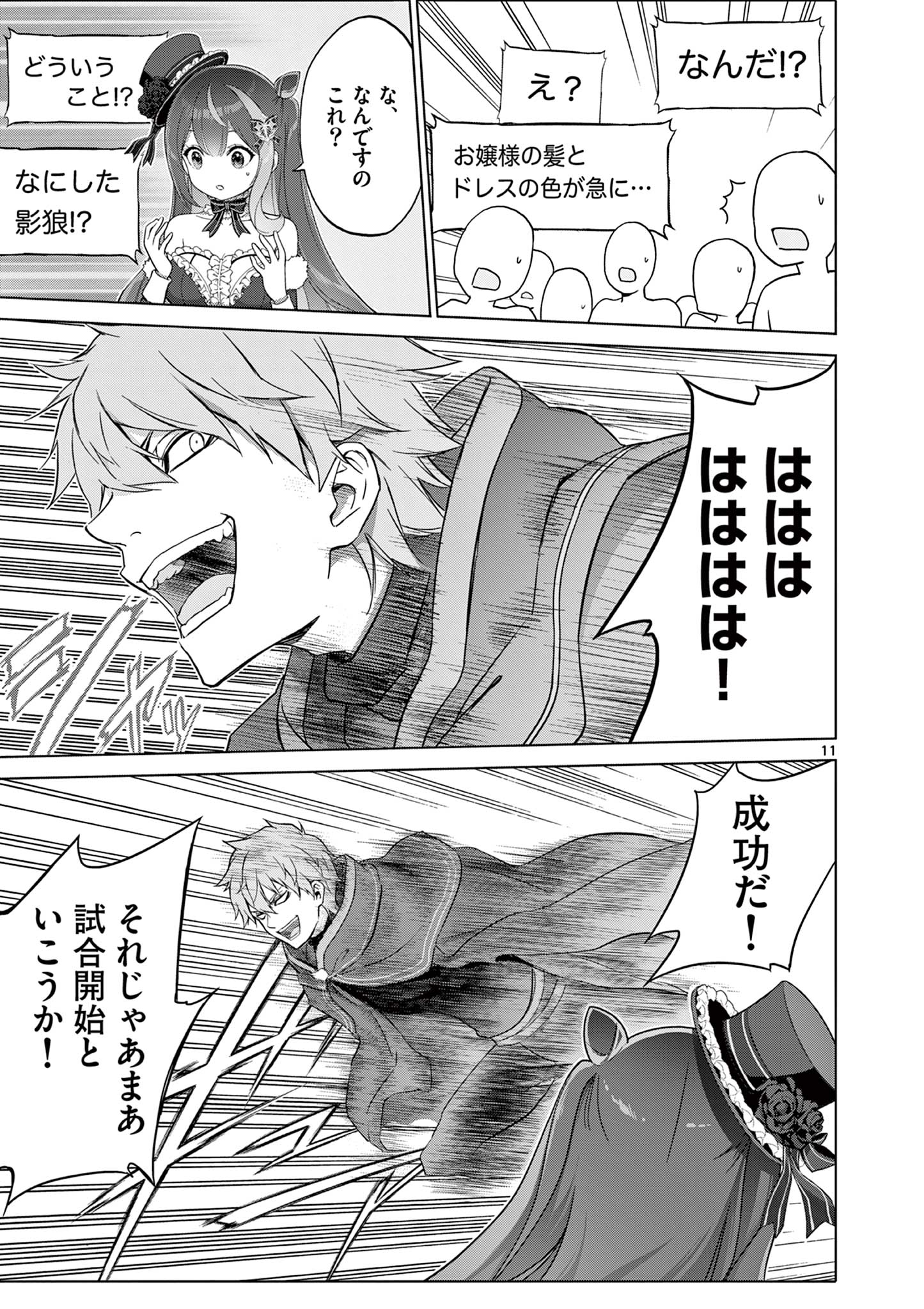 Ojou-sama Keiteihen Dungeon Haishinsha - Chapter 17 - Page 11