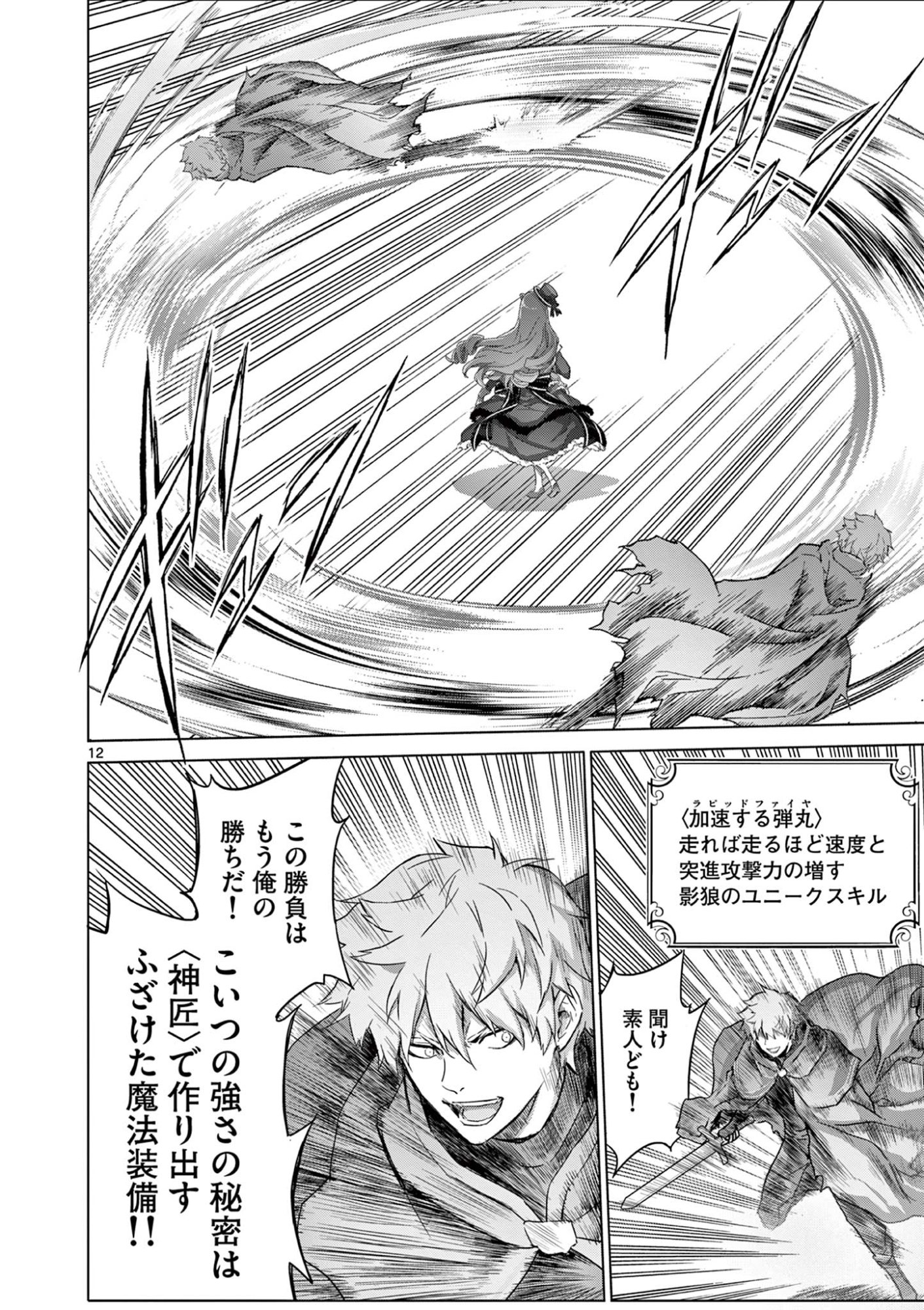 Ojou-sama Keiteihen Dungeon Haishinsha - Chapter 17 - Page 12