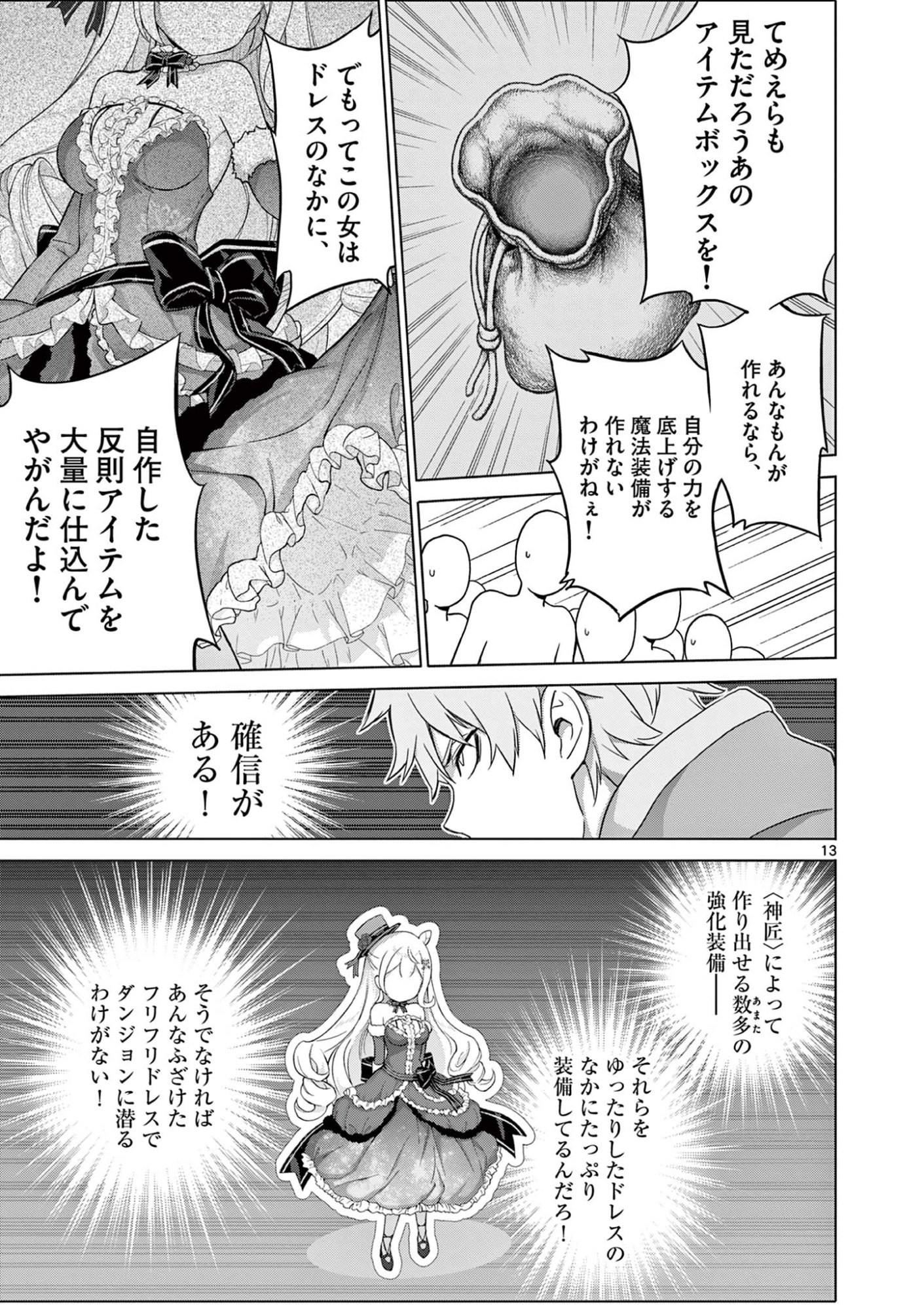 Ojou-sama Keiteihen Dungeon Haishinsha - Chapter 17 - Page 13