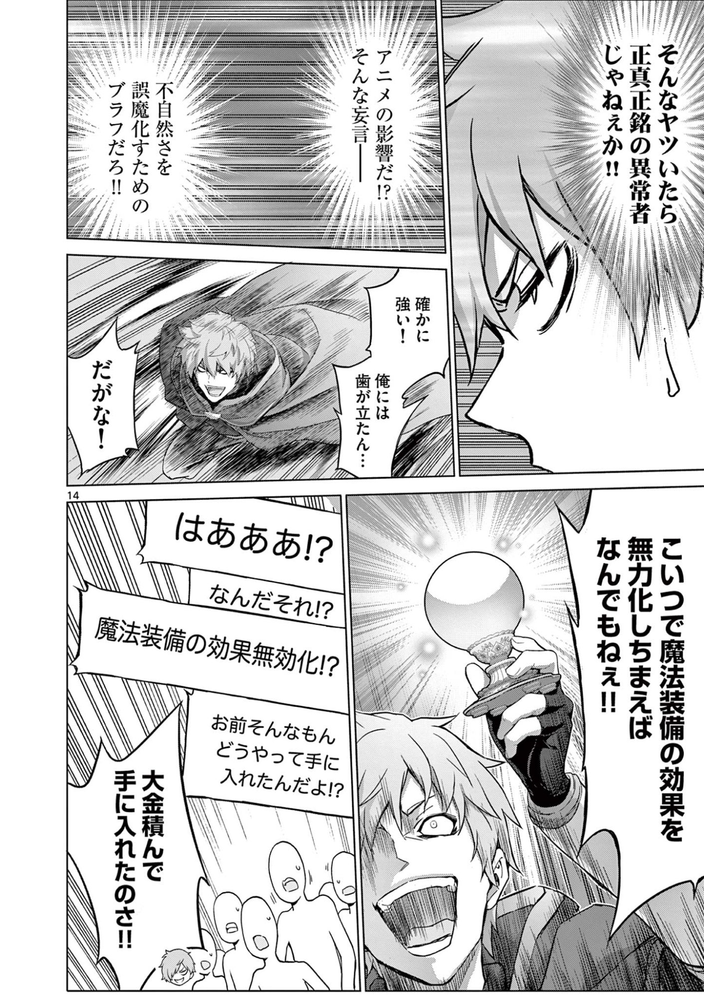 Ojou-sama Keiteihen Dungeon Haishinsha - Chapter 17 - Page 14