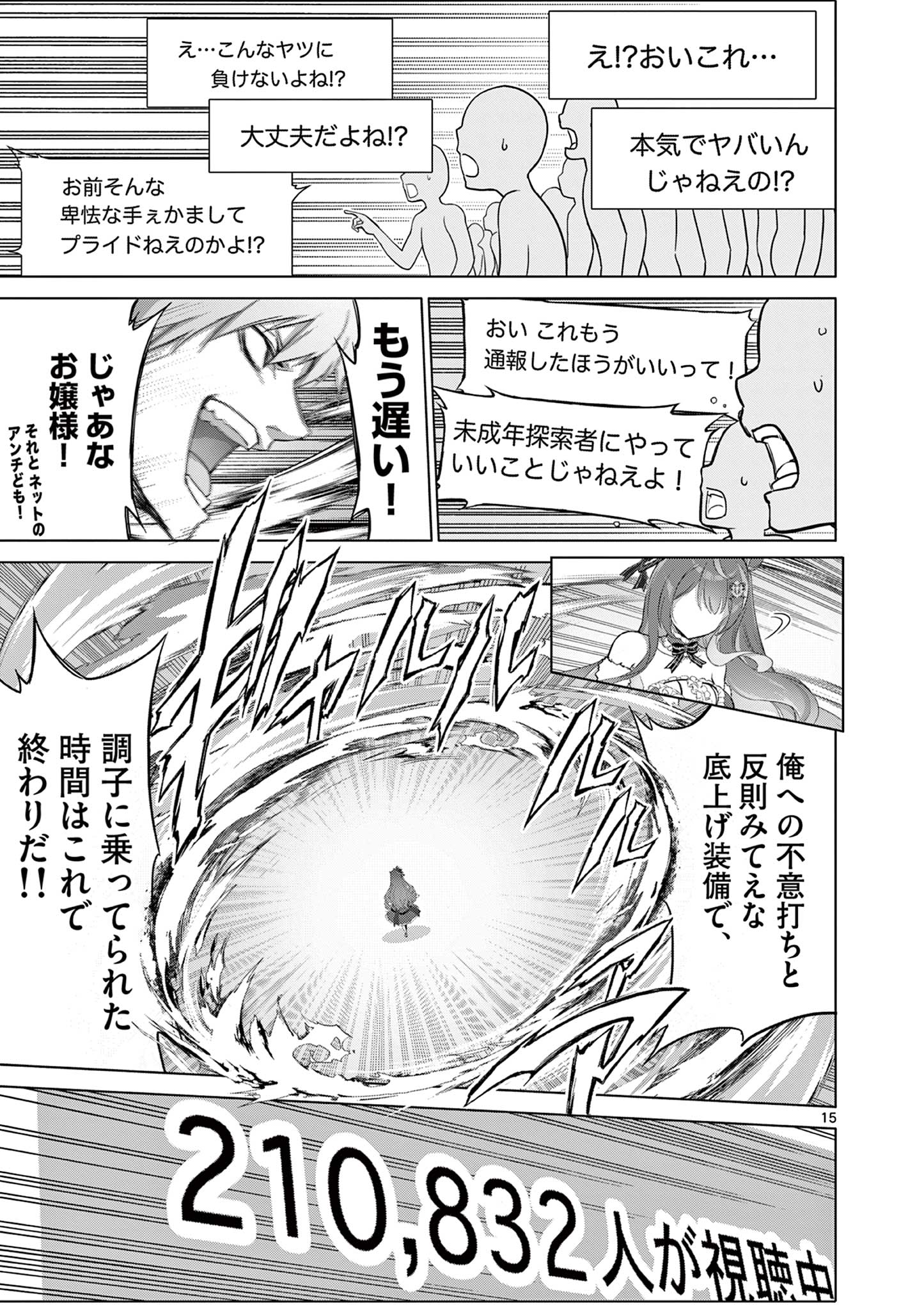 Ojou-sama Keiteihen Dungeon Haishinsha - Chapter 17 - Page 15