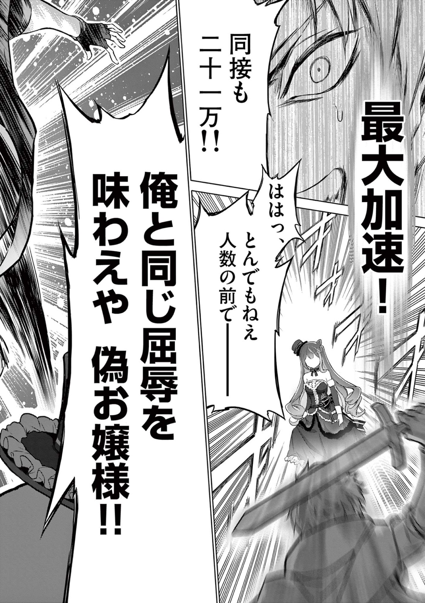 Ojou-sama Keiteihen Dungeon Haishinsha - Chapter 17 - Page 16