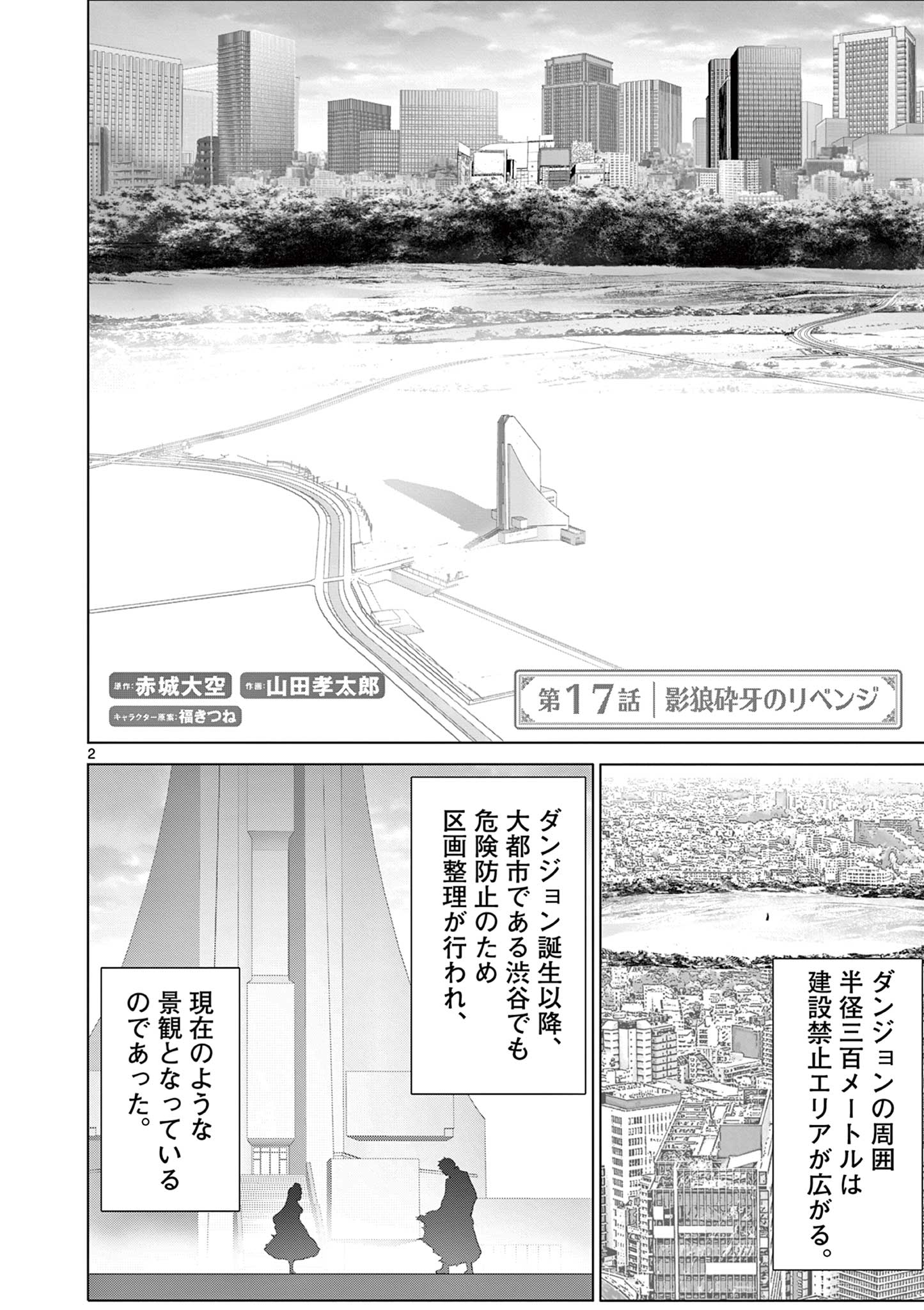 Ojou-sama Keiteihen Dungeon Haishinsha - Chapter 17 - Page 2