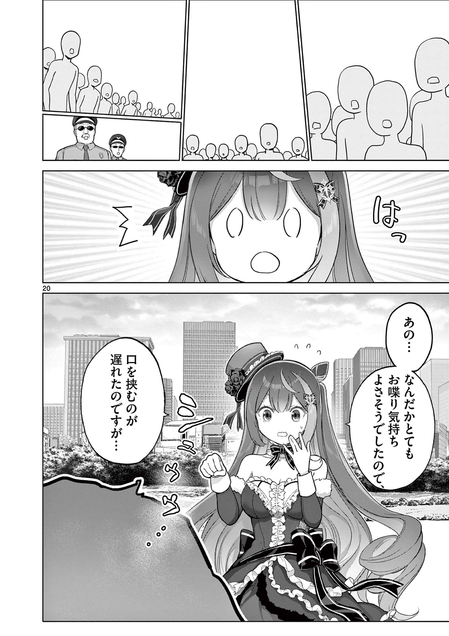 Ojou-sama Keiteihen Dungeon Haishinsha - Chapter 17 - Page 20