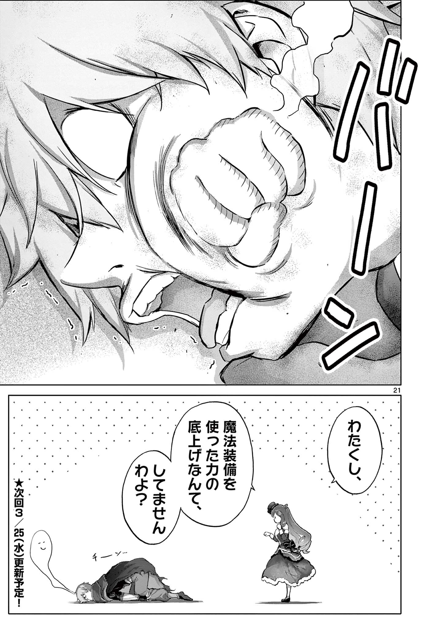 Ojou-sama Keiteihen Dungeon Haishinsha - Chapter 17 - Page 21