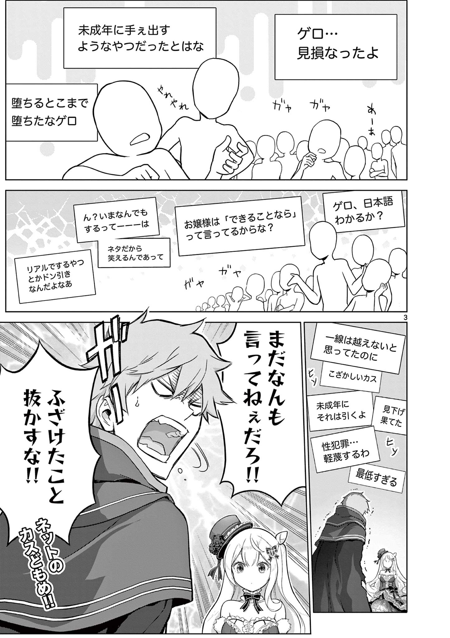 Ojou-sama Keiteihen Dungeon Haishinsha - Chapter 17 - Page 3