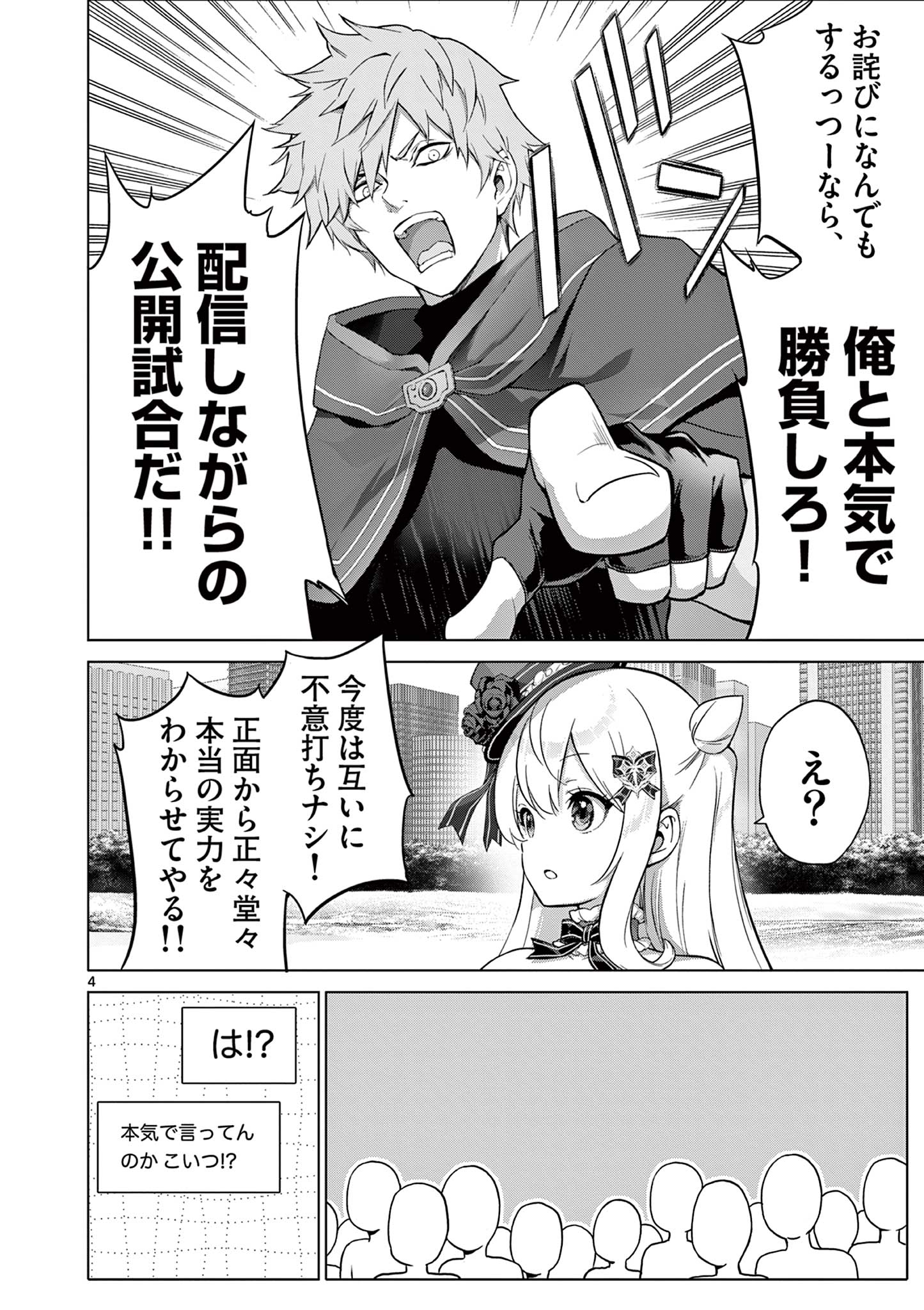 Ojou-sama Keiteihen Dungeon Haishinsha - Chapter 17 - Page 4