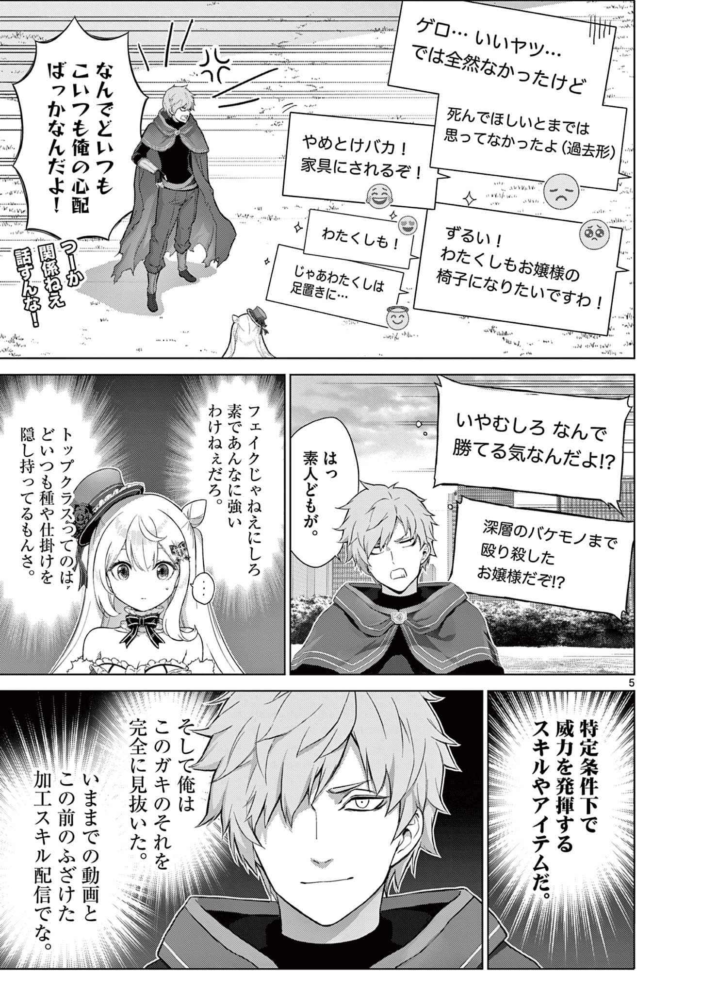 Ojou-sama Keiteihen Dungeon Haishinsha - Chapter 17 - Page 5