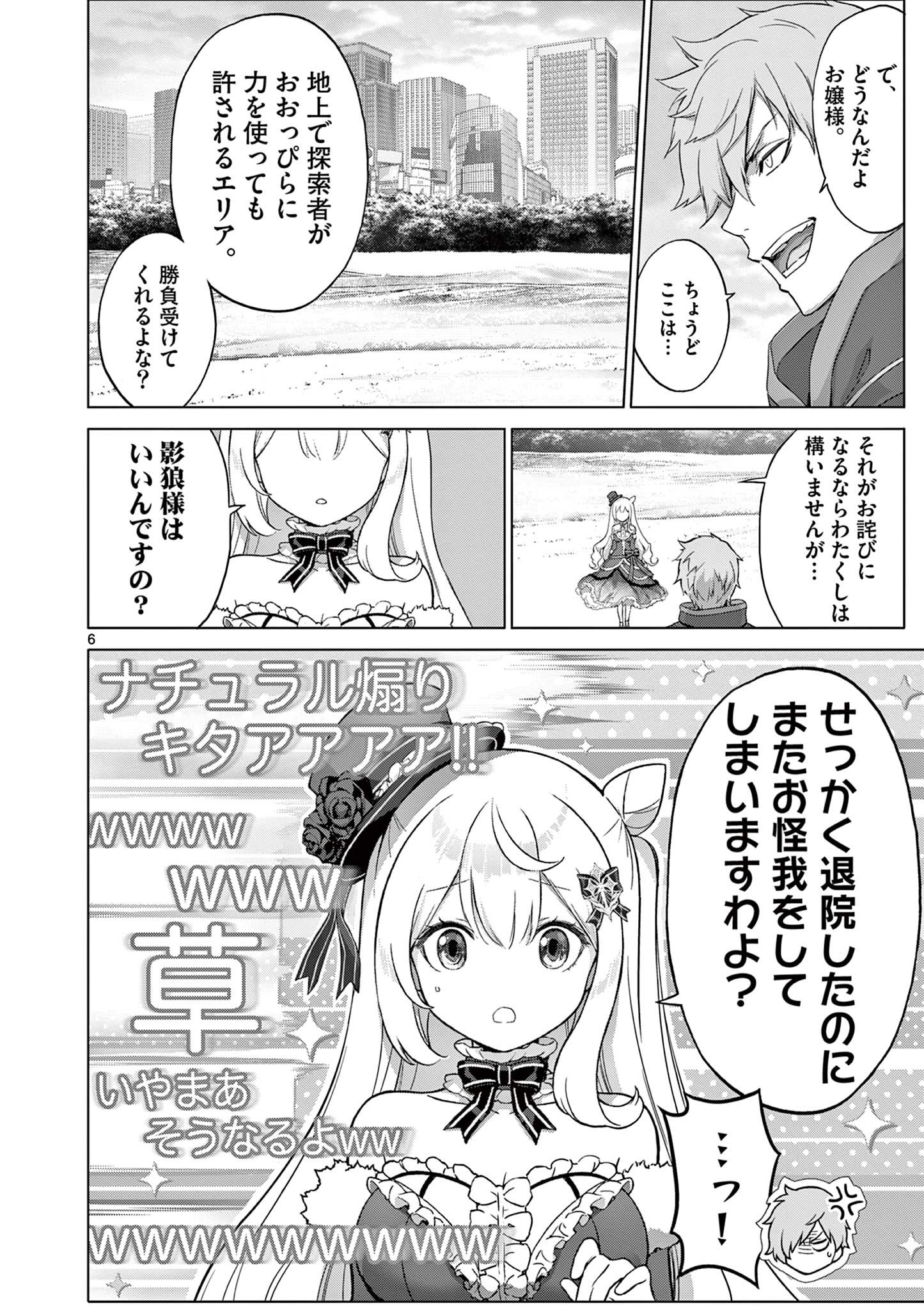 Ojou-sama Keiteihen Dungeon Haishinsha - Chapter 17 - Page 6