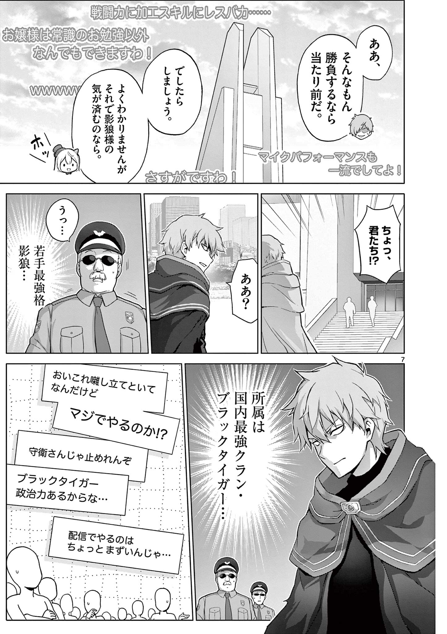 Ojou-sama Keiteihen Dungeon Haishinsha - Chapter 17 - Page 7