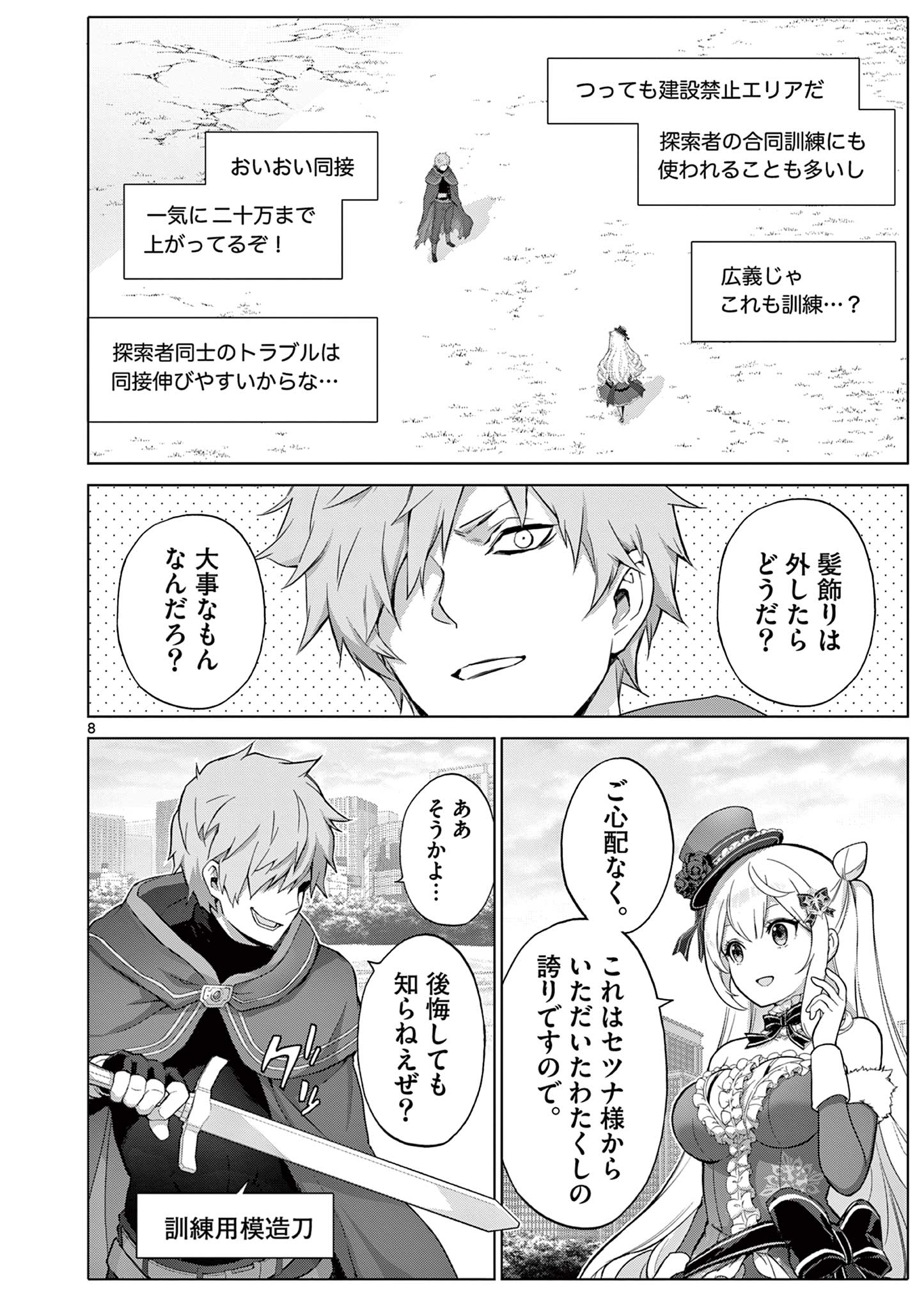 Ojou-sama Keiteihen Dungeon Haishinsha - Chapter 17 - Page 8