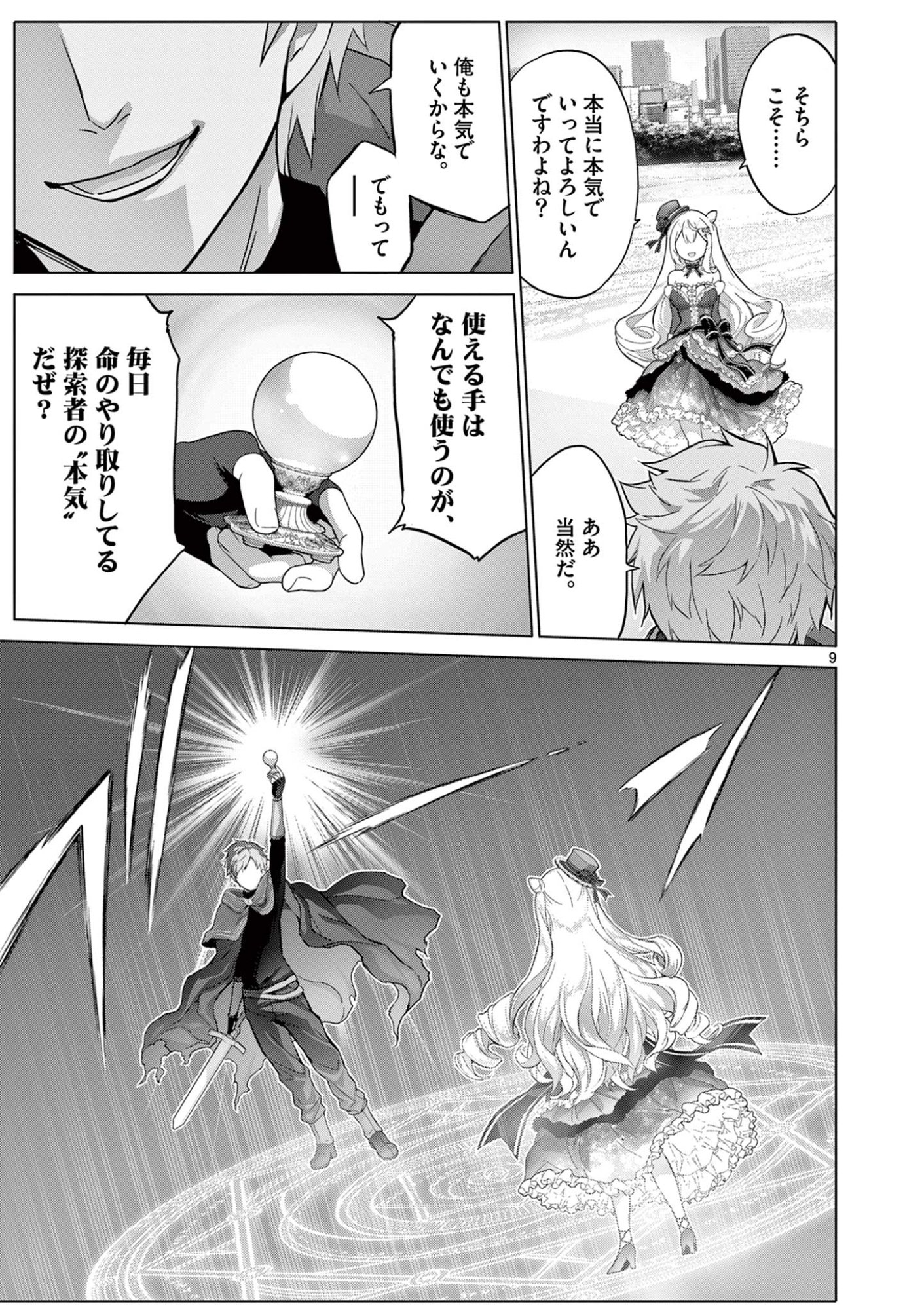 Ojou-sama Keiteihen Dungeon Haishinsha - Chapter 17 - Page 9