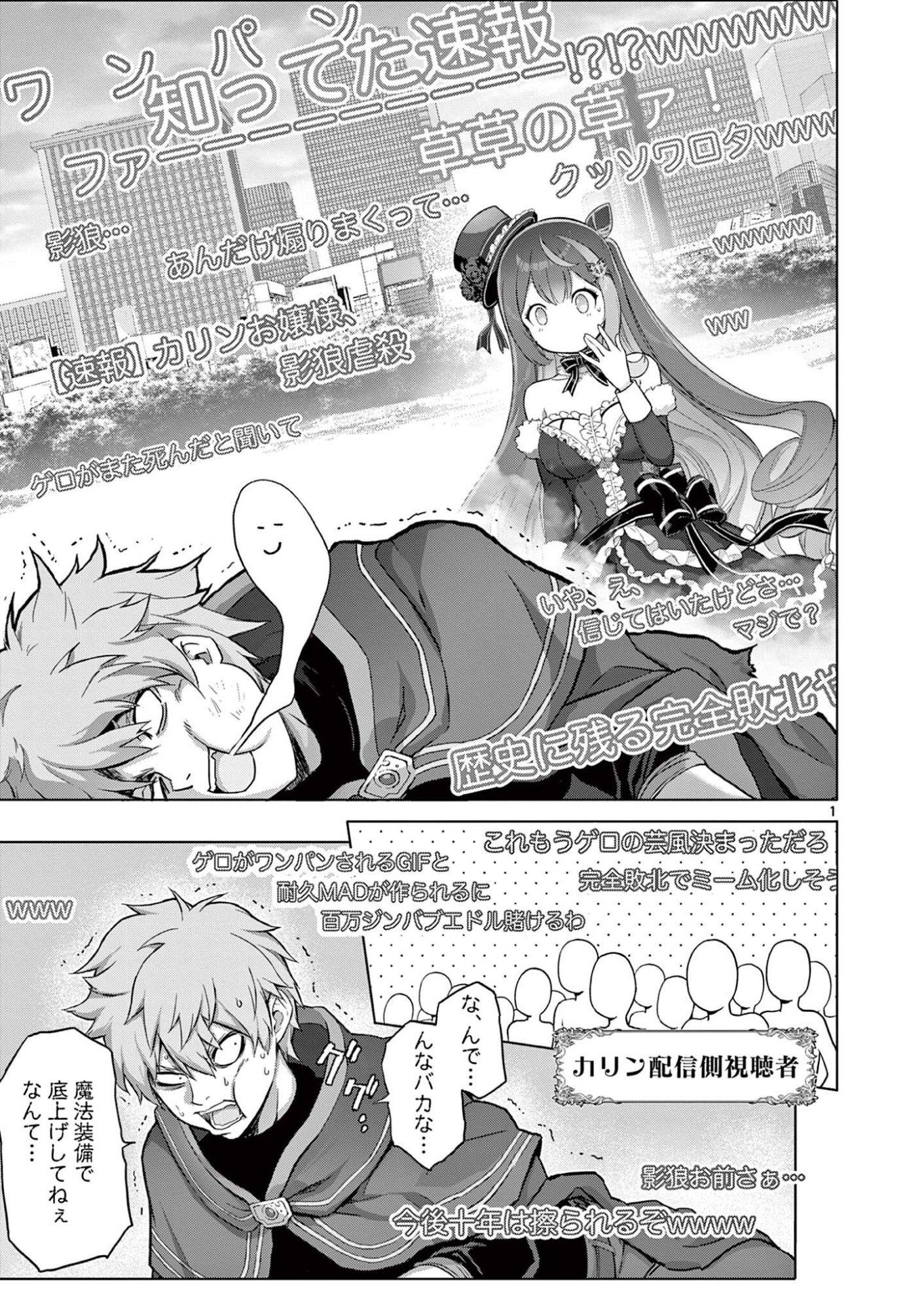 Ojou-sama Keiteihen Dungeon Haishinsha - Chapter 18 - Page 1