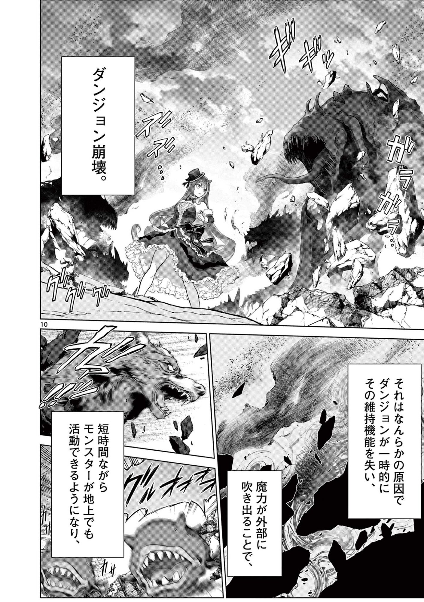 Ojou-sama Keiteihen Dungeon Haishinsha - Chapter 18 - Page 10