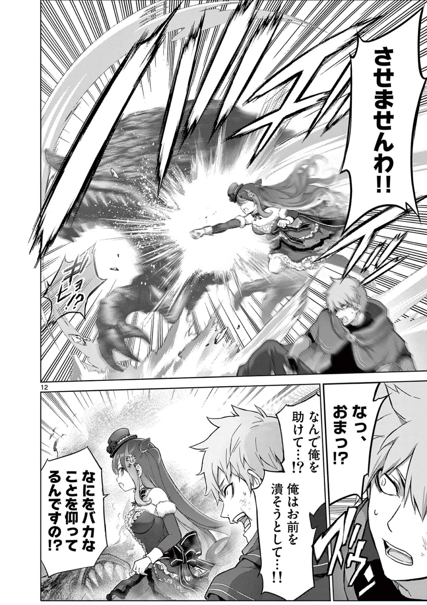 Ojou-sama Keiteihen Dungeon Haishinsha - Chapter 18 - Page 12