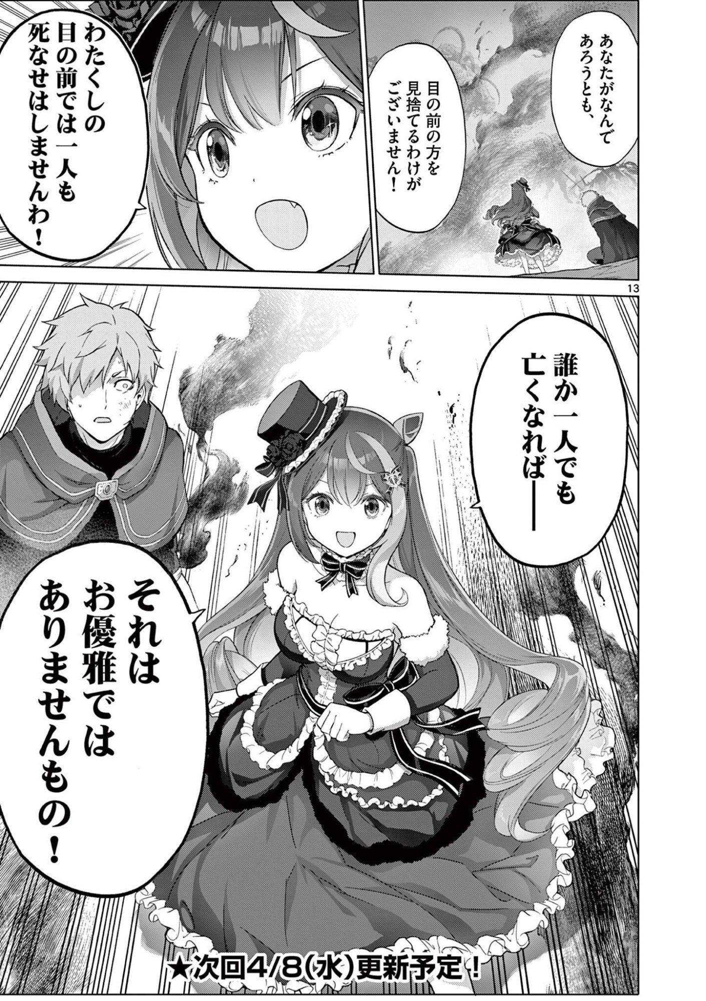 Ojou-sama Keiteihen Dungeon Haishinsha - Chapter 18 - Page 13