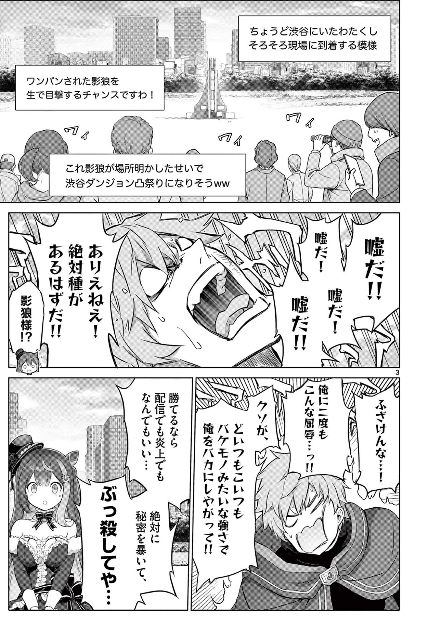 Ojou-sama Keiteihen Dungeon Haishinsha - Chapter 18 - Page 3