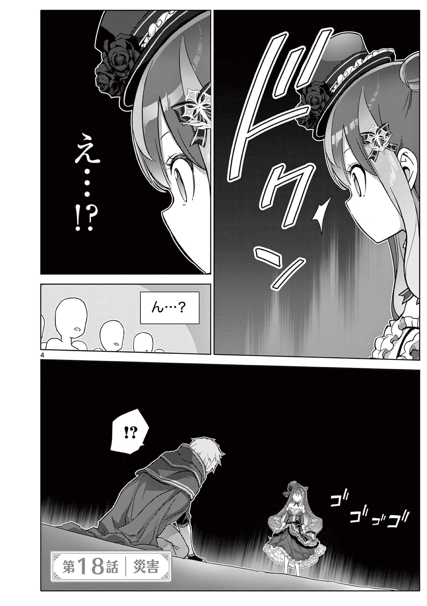 Ojou-sama Keiteihen Dungeon Haishinsha - Chapter 18 - Page 4