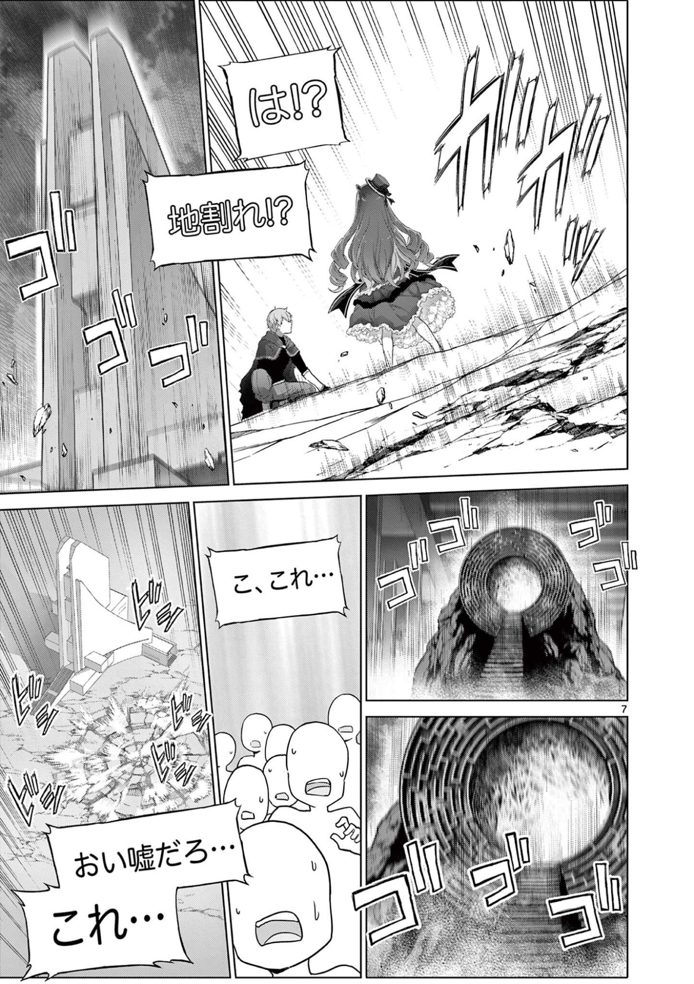 Ojou-sama Keiteihen Dungeon Haishinsha - Chapter 18 - Page 7