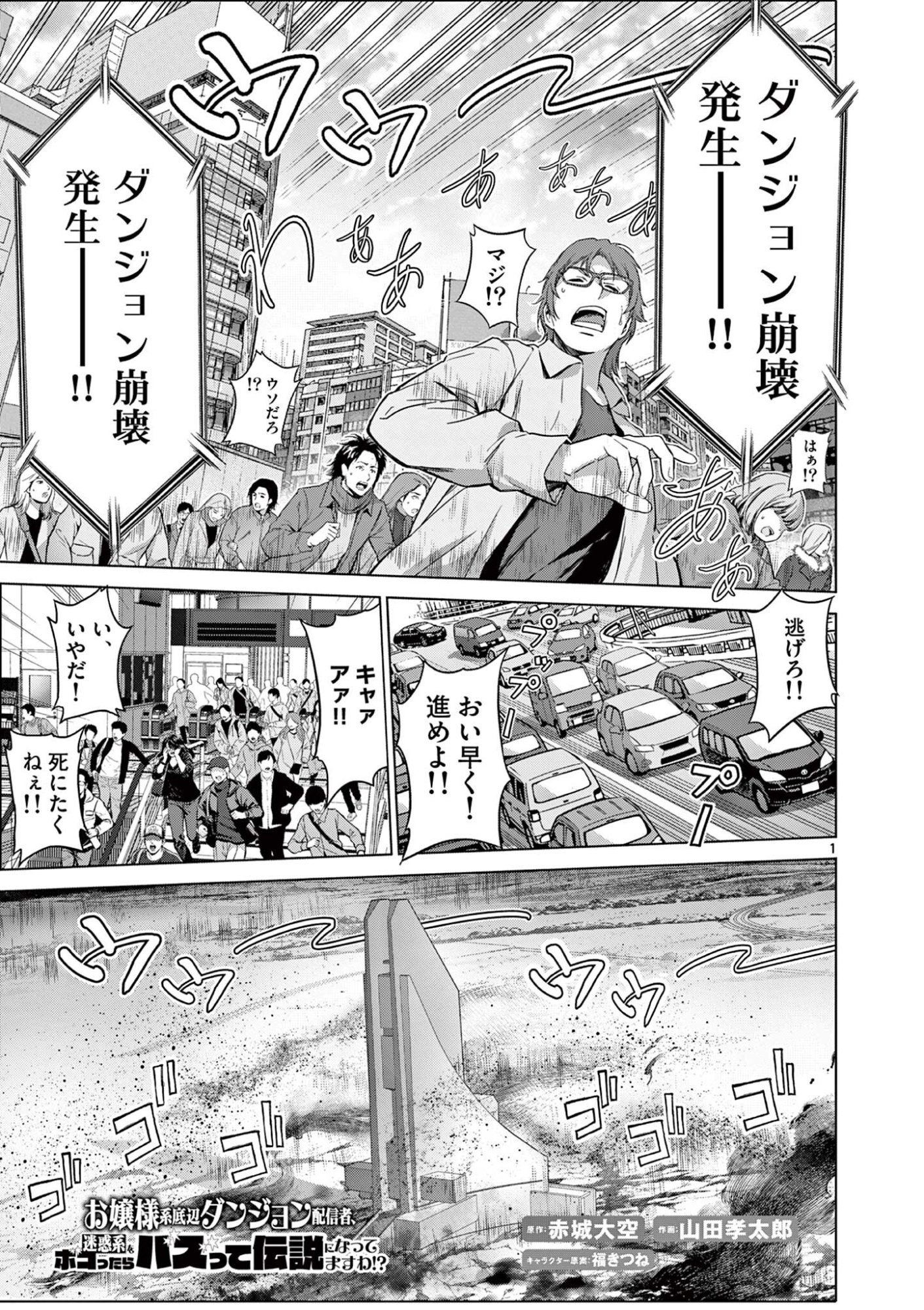 Ojou-sama Keiteihen Dungeon Haishinsha - Chapter 19 - Page 1