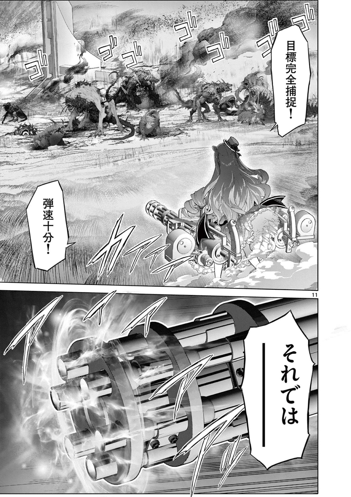 Ojou-sama Keiteihen Dungeon Haishinsha - Chapter 19 - Page 11