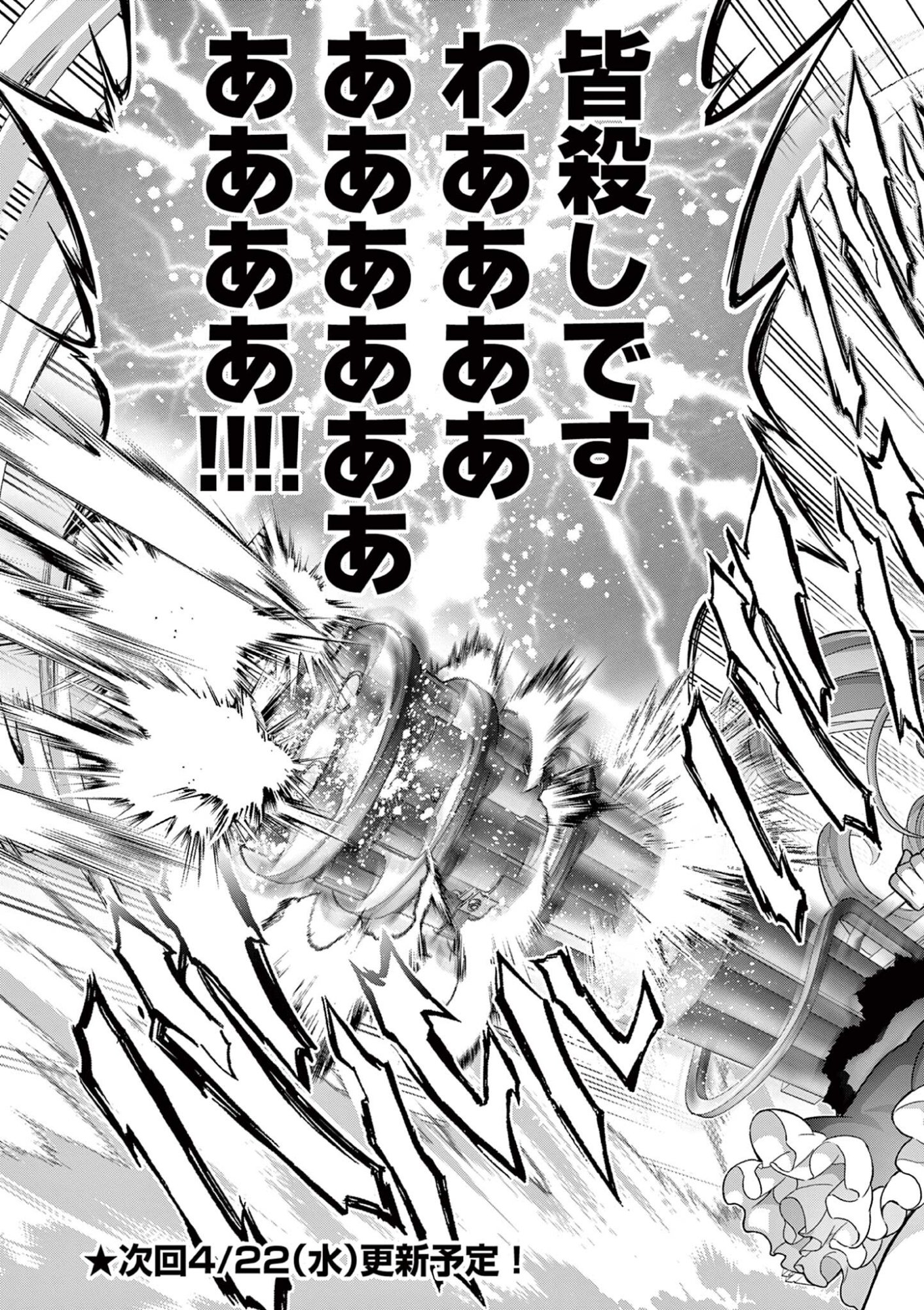 Ojou-sama Keiteihen Dungeon Haishinsha - Chapter 19 - Page 13