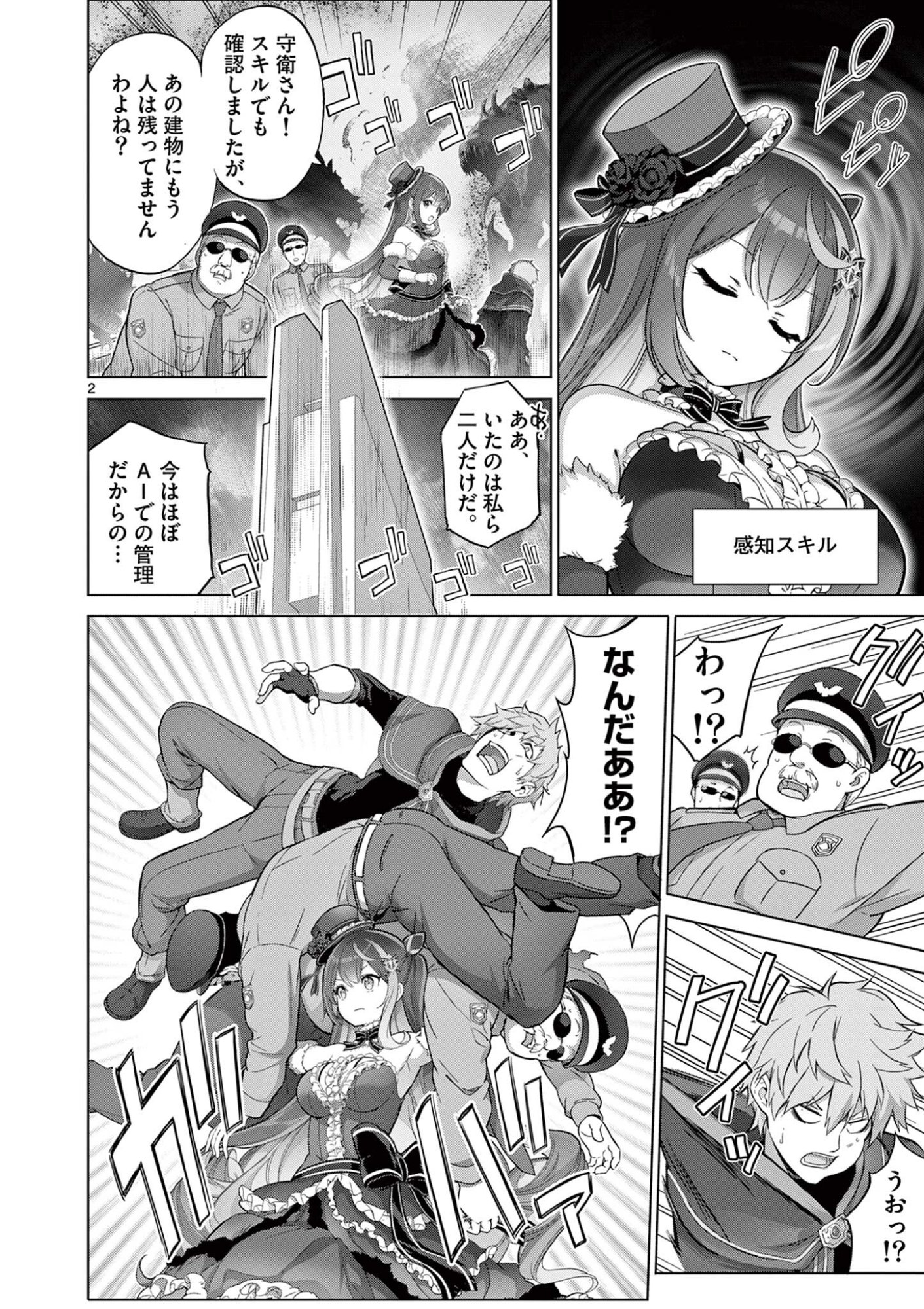 Ojou-sama Keiteihen Dungeon Haishinsha - Chapter 19 - Page 2