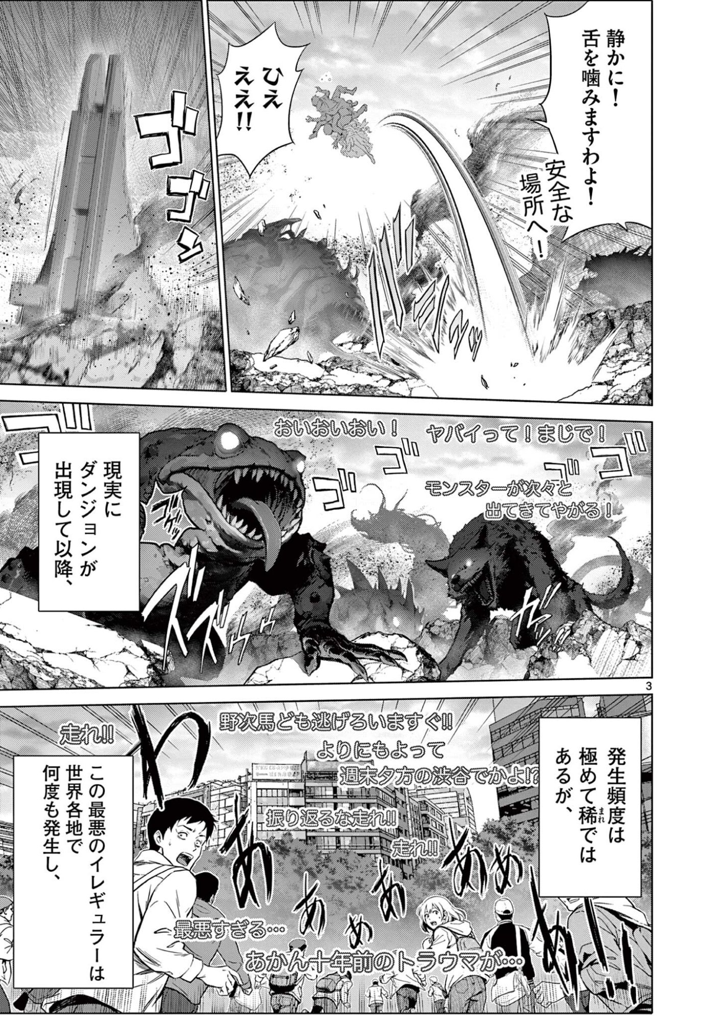 Ojou-sama Keiteihen Dungeon Haishinsha - Chapter 19 - Page 3