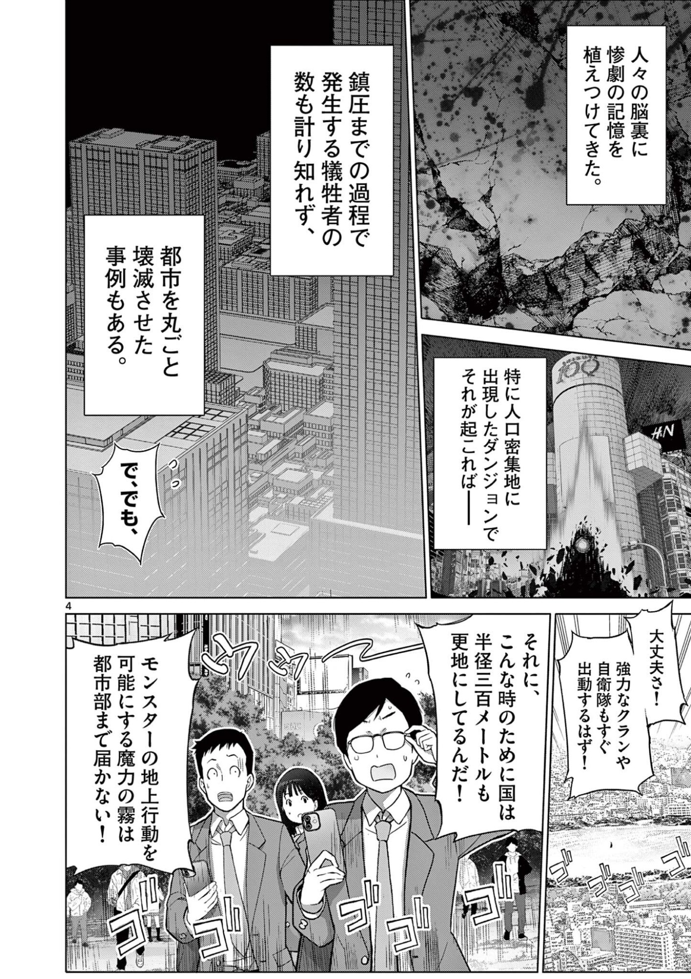 Ojou-sama Keiteihen Dungeon Haishinsha - Chapter 19 - Page 4