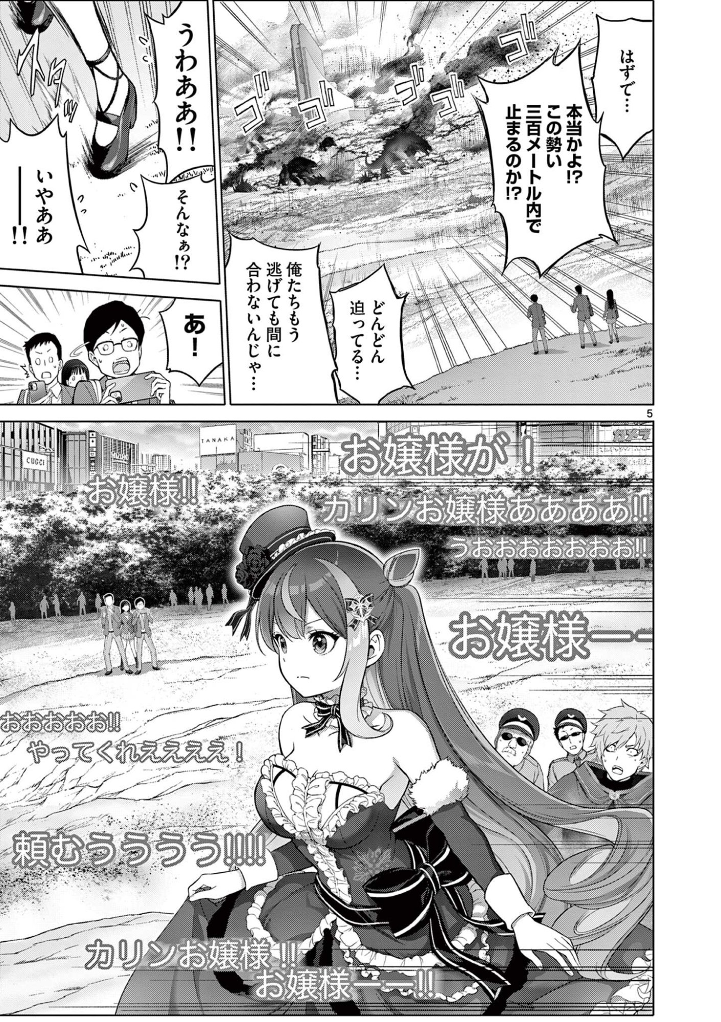 Ojou-sama Keiteihen Dungeon Haishinsha - Chapter 19 - Page 5