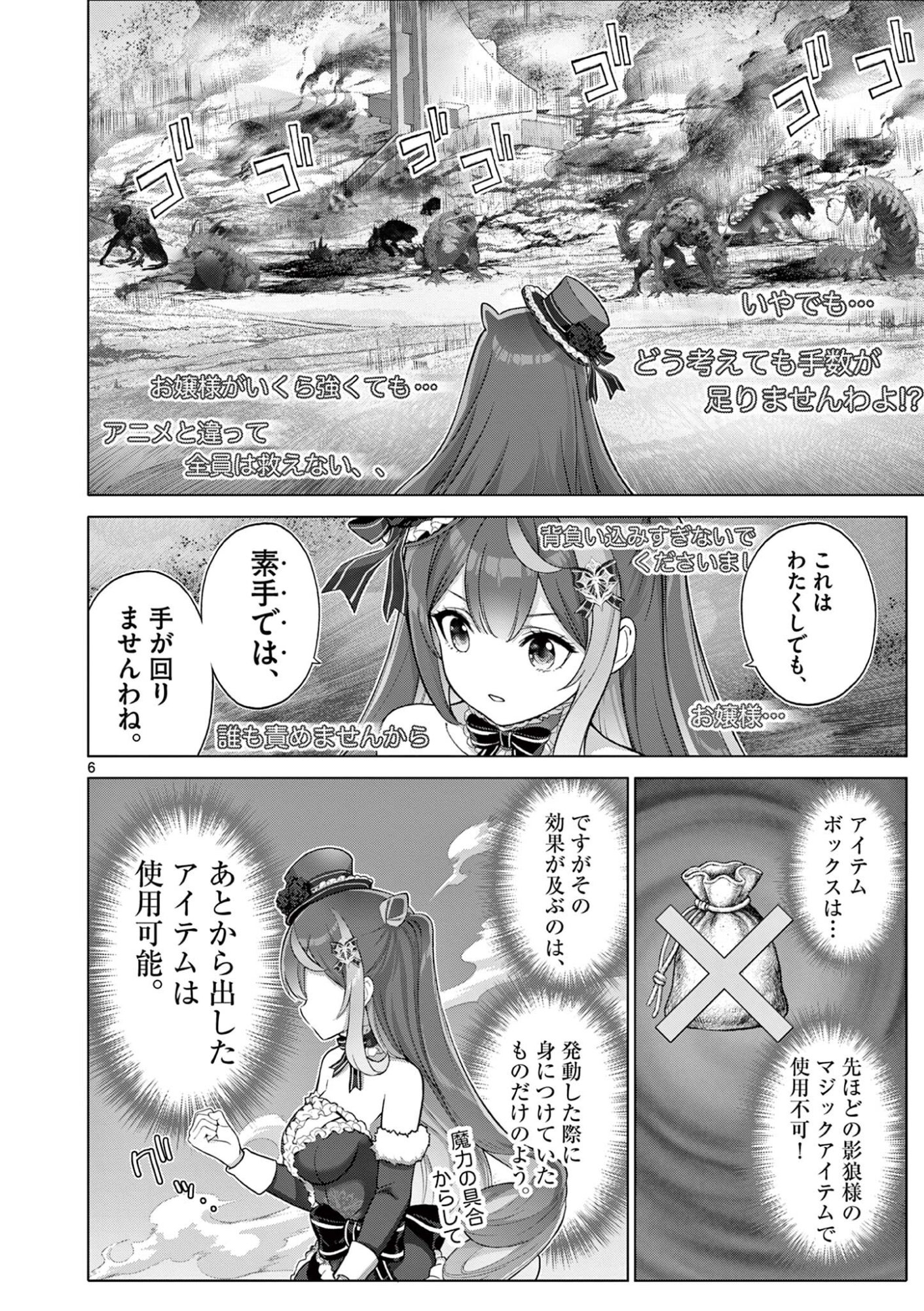 Ojou-sama Keiteihen Dungeon Haishinsha - Chapter 19 - Page 6