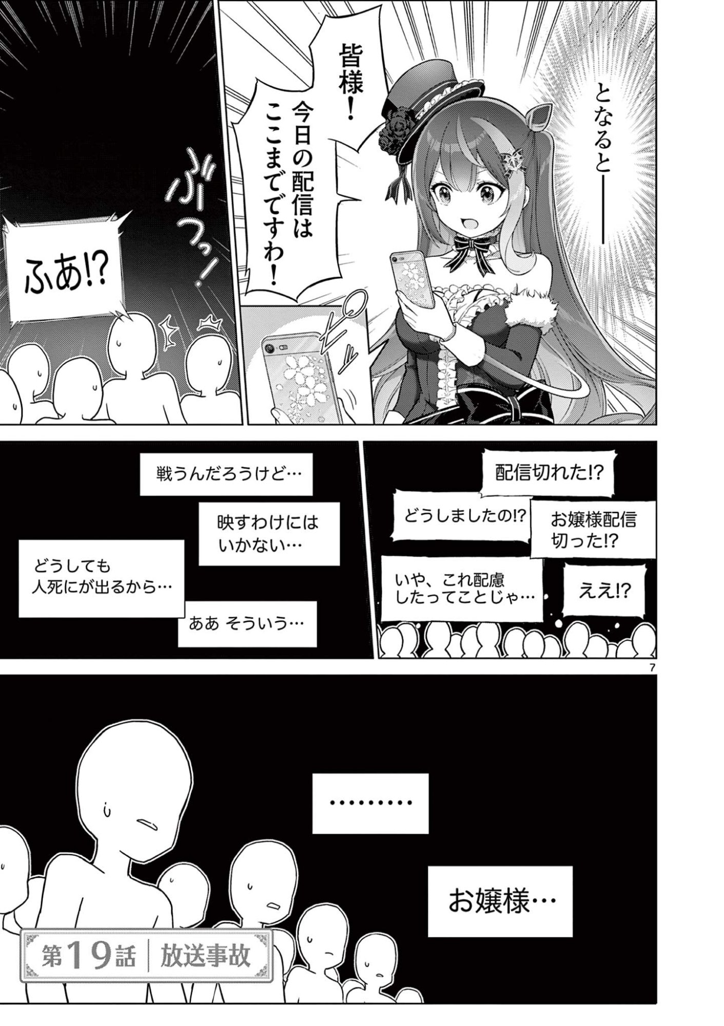 Ojou-sama Keiteihen Dungeon Haishinsha - Chapter 19 - Page 7